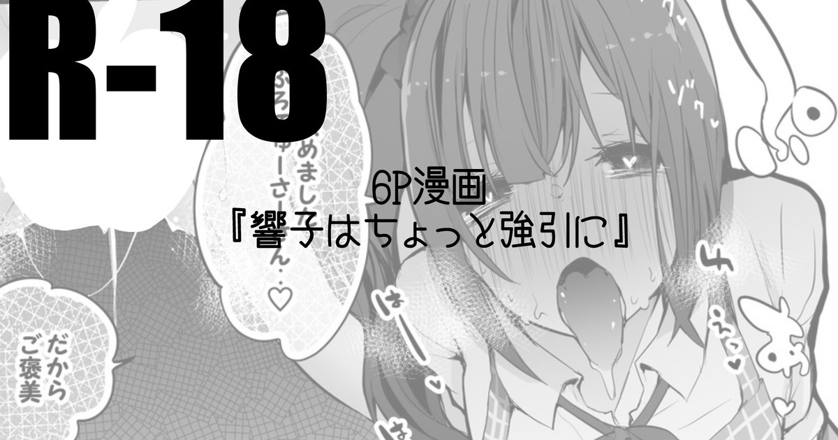 響子はちょっと乱暴に編 page 1 full