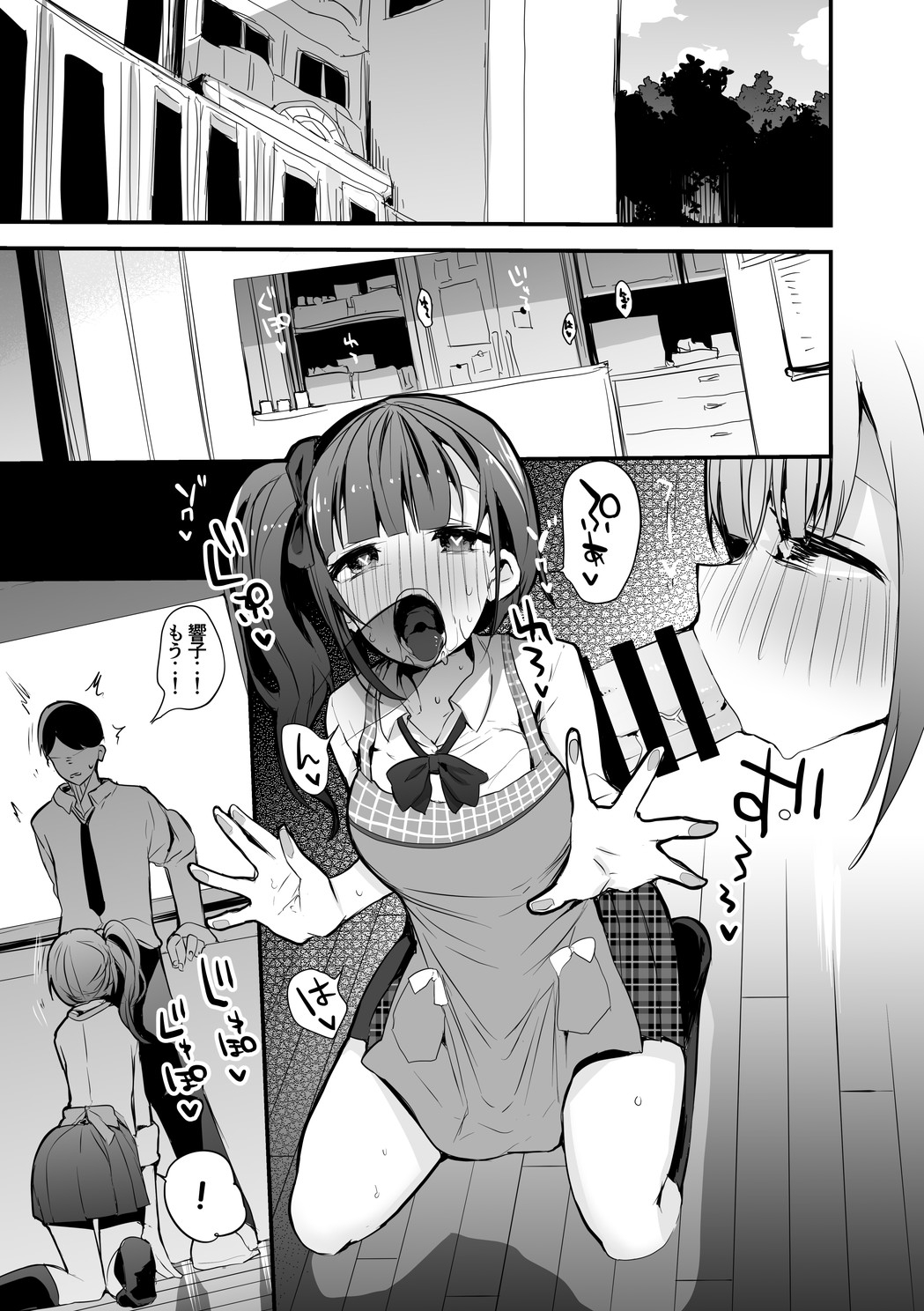 響子はちょっと乱暴に編 page 2 full