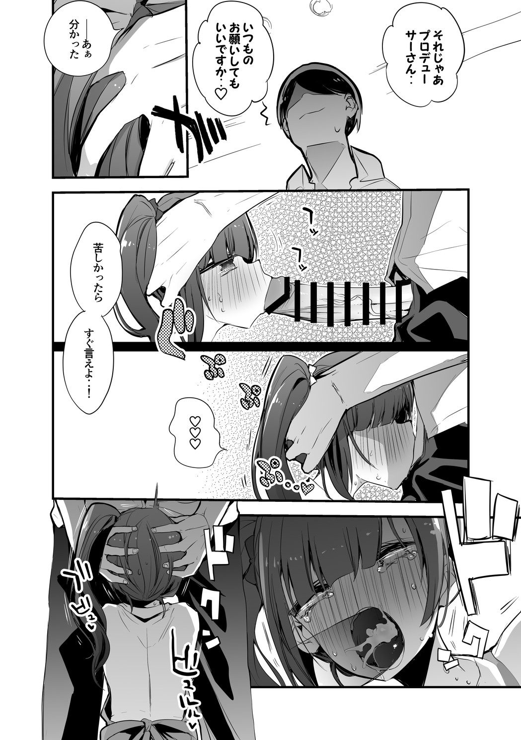 響子はちょっと乱暴に編 page 3 full