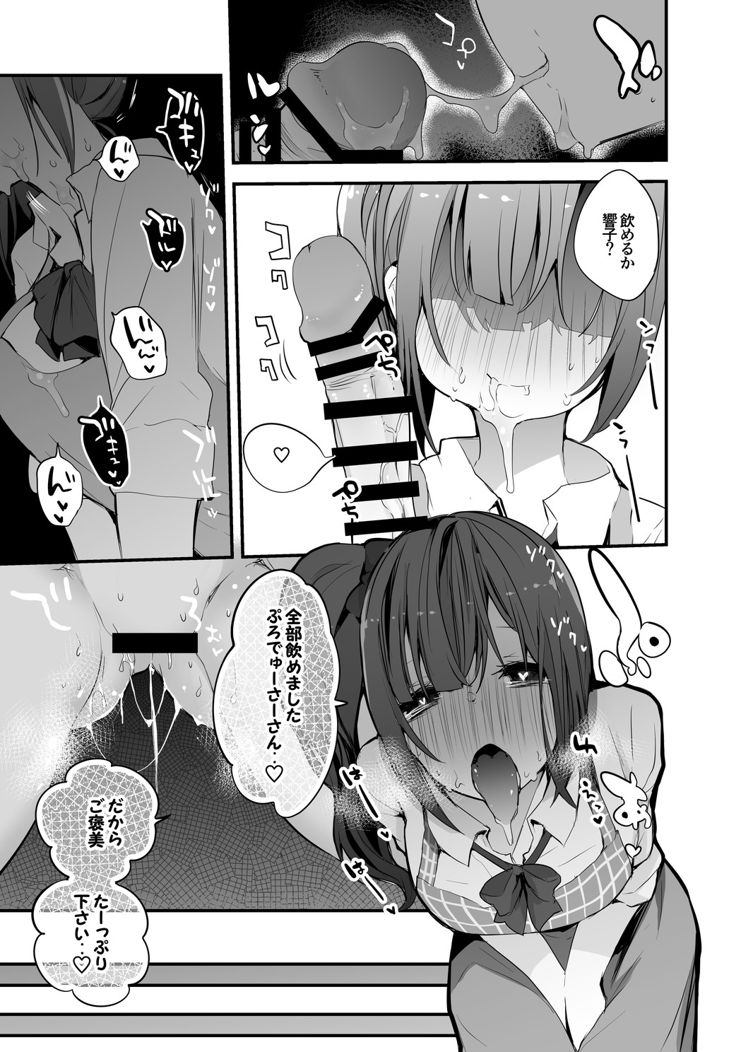 響子はちょっと乱暴に編 page 4 full