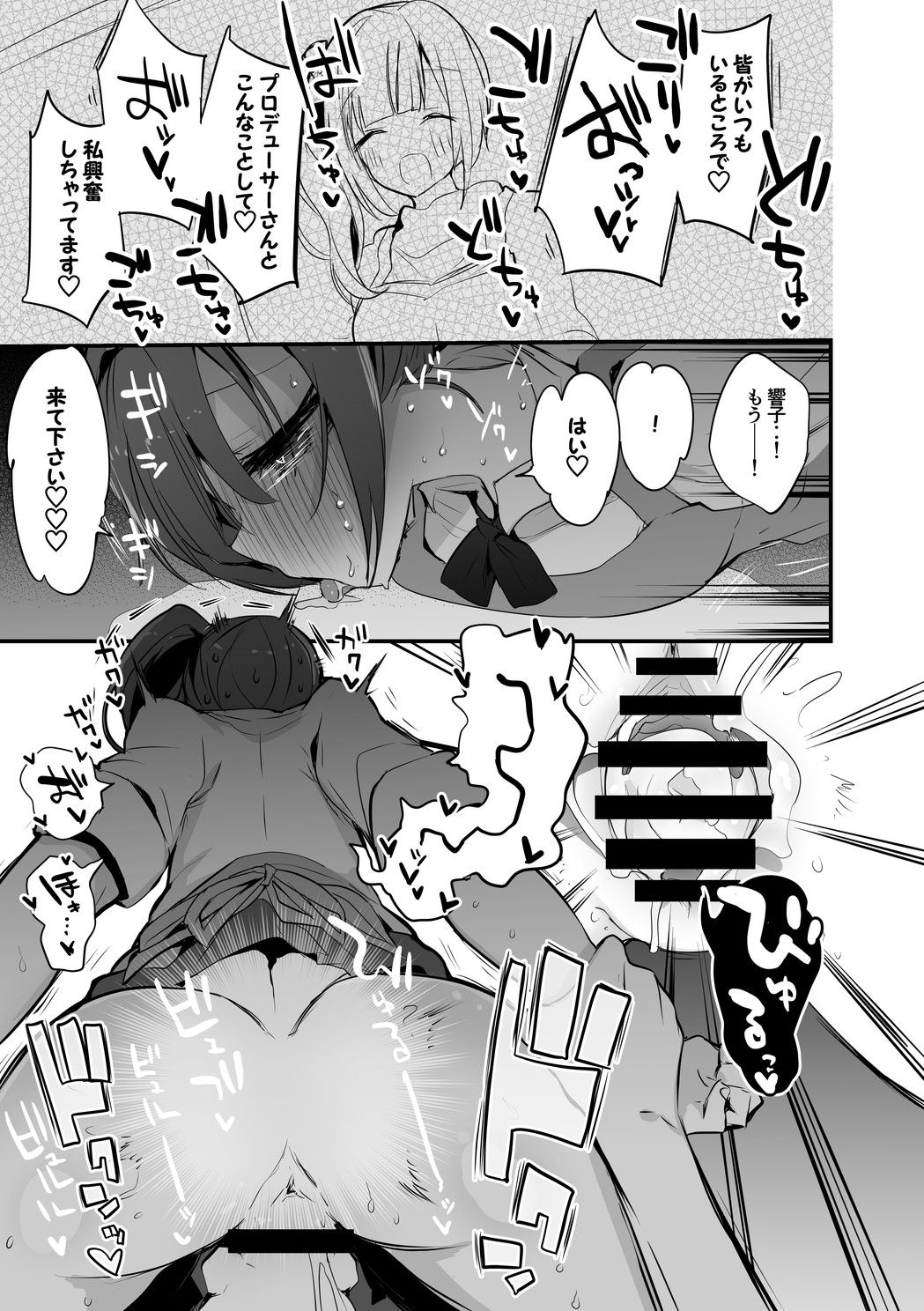 響子はちょっと乱暴に編 page 6 full