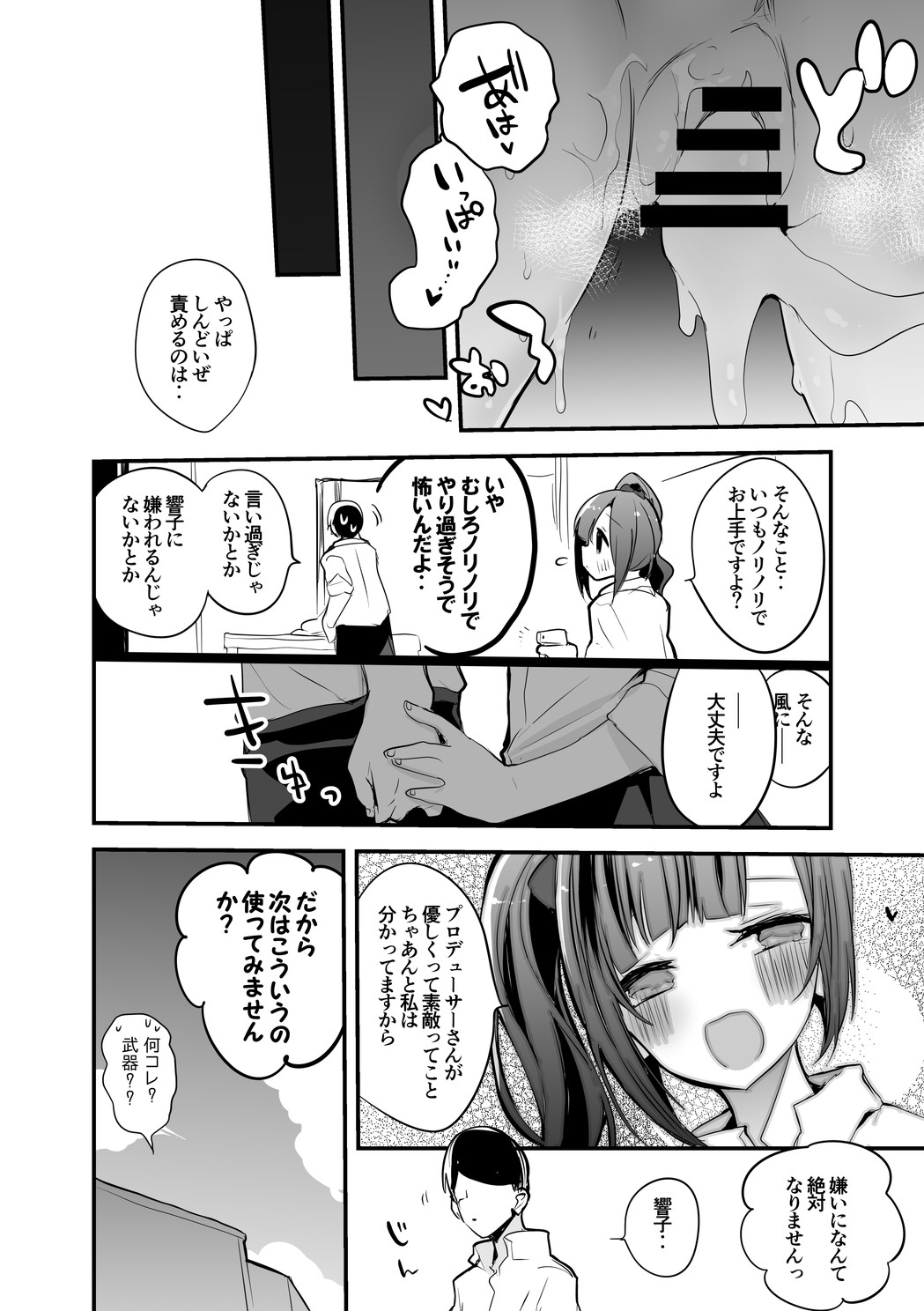 響子はちょっと乱暴に編 page 7 full