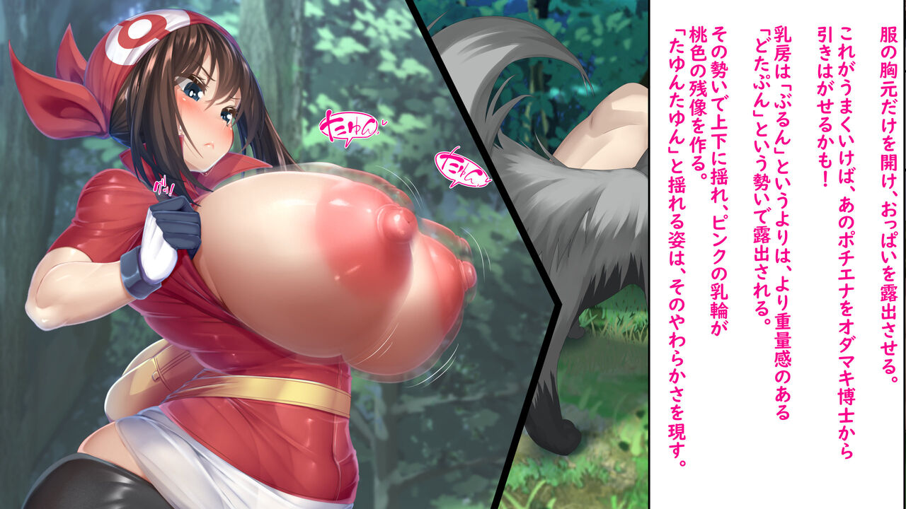 Haruka no Shikyuu wa Master Ball!! ~Hakase o Sukuu Tame Pokémon o Migomoru Shoujo~ page 5 full