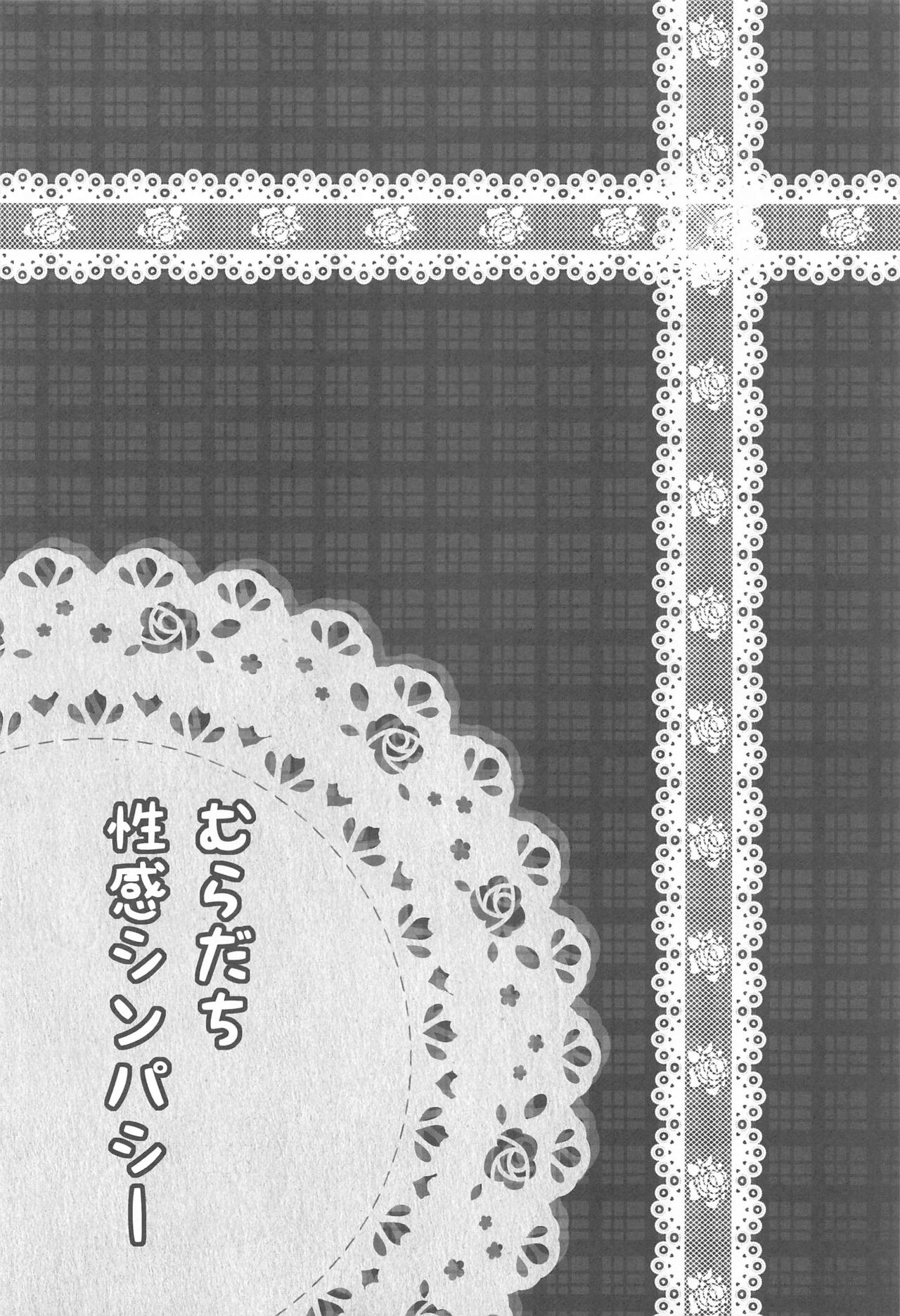 MuraDachi Seikan Sympathy page 3 full