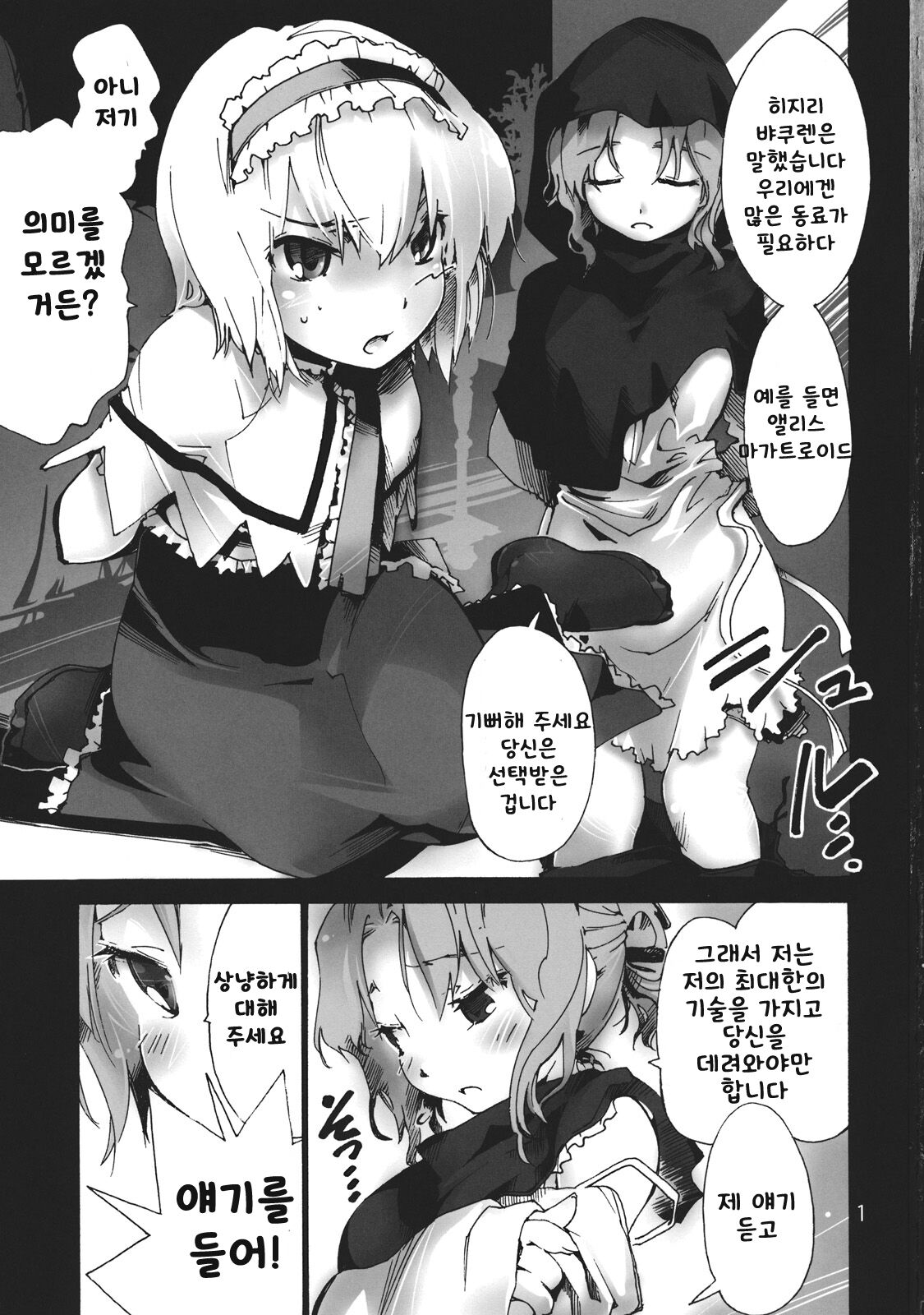 Ariana ~ Alice no Anal de Page ga Daitai Umatteshimaimashita. | 아리아나 ~ 앨리스의 애널로 페이지가 잔뜩 메워졌습니다 page 3 full