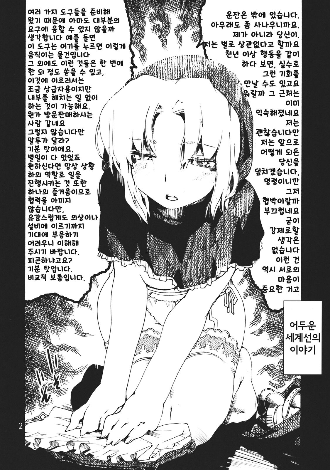 Ariana ~ Alice no Anal de Page ga Daitai Umatteshimaimashita. | 아리아나 ~ 앨리스의 애널로 페이지가 잔뜩 메워졌습니다 page 4 full