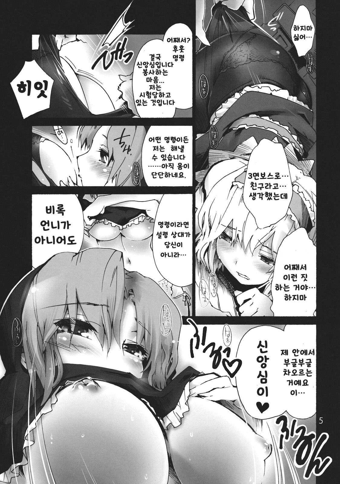 Ariana ~ Alice no Anal de Page ga Daitai Umatteshimaimashita. | 아리아나 ~ 앨리스의 애널로 페이지가 잔뜩 메워졌습니다 page 7 full