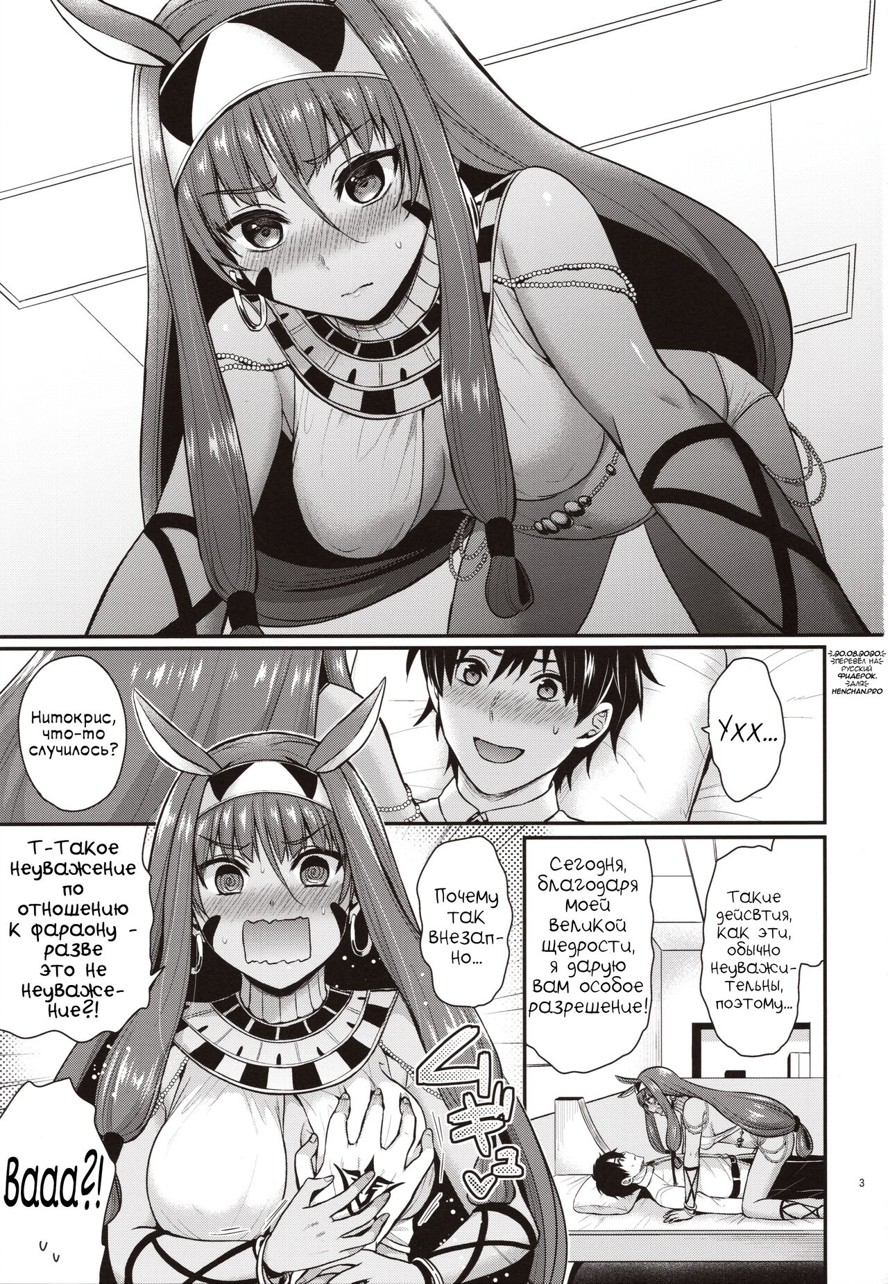 Nitocris wa Master to XX Shitai | Нитокрис хочет делать XXX вместе с Мастером page 2 full