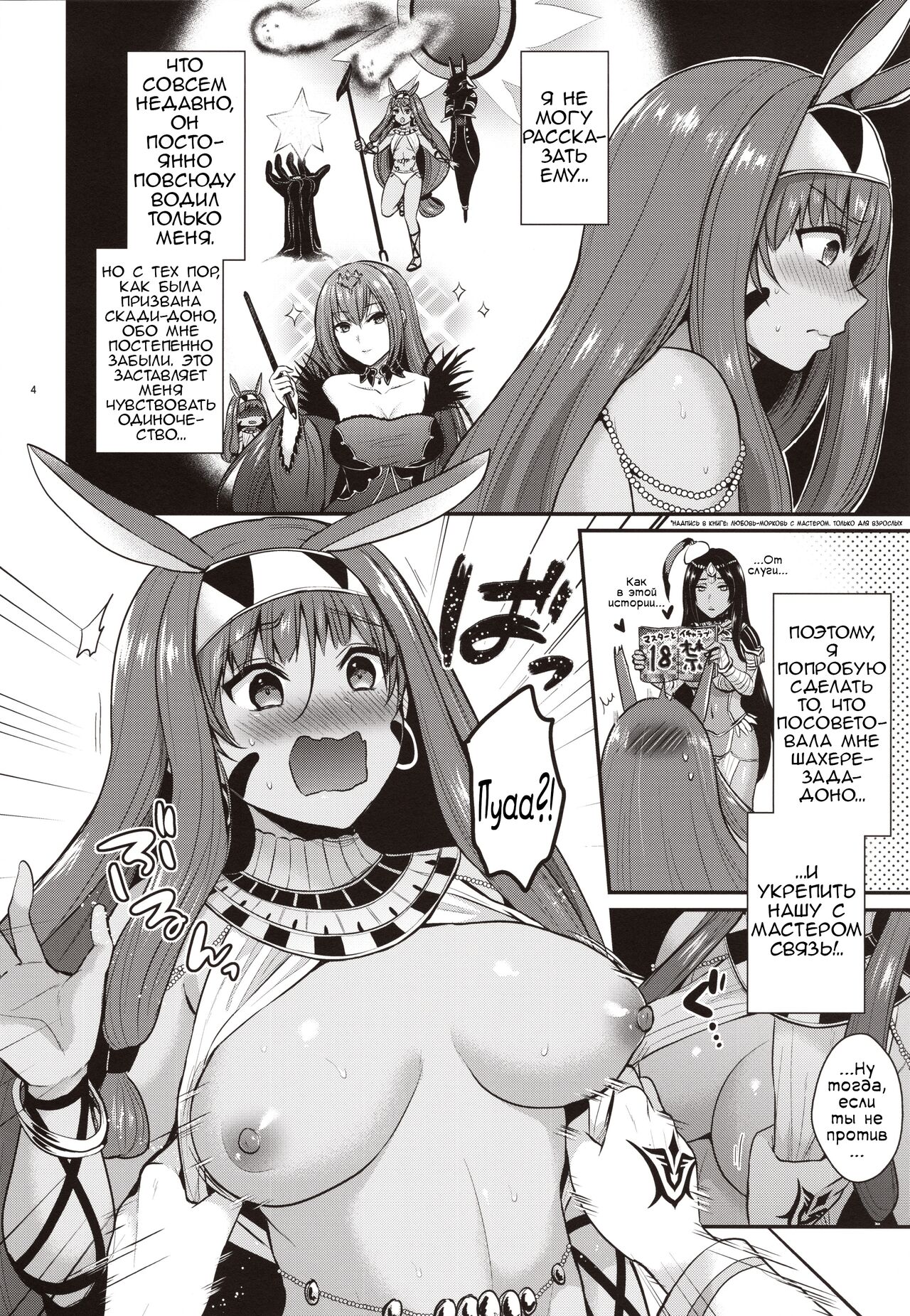 Nitocris wa Master to XX Shitai | Нитокрис хочет делать XXX вместе с Мастером page 3 full