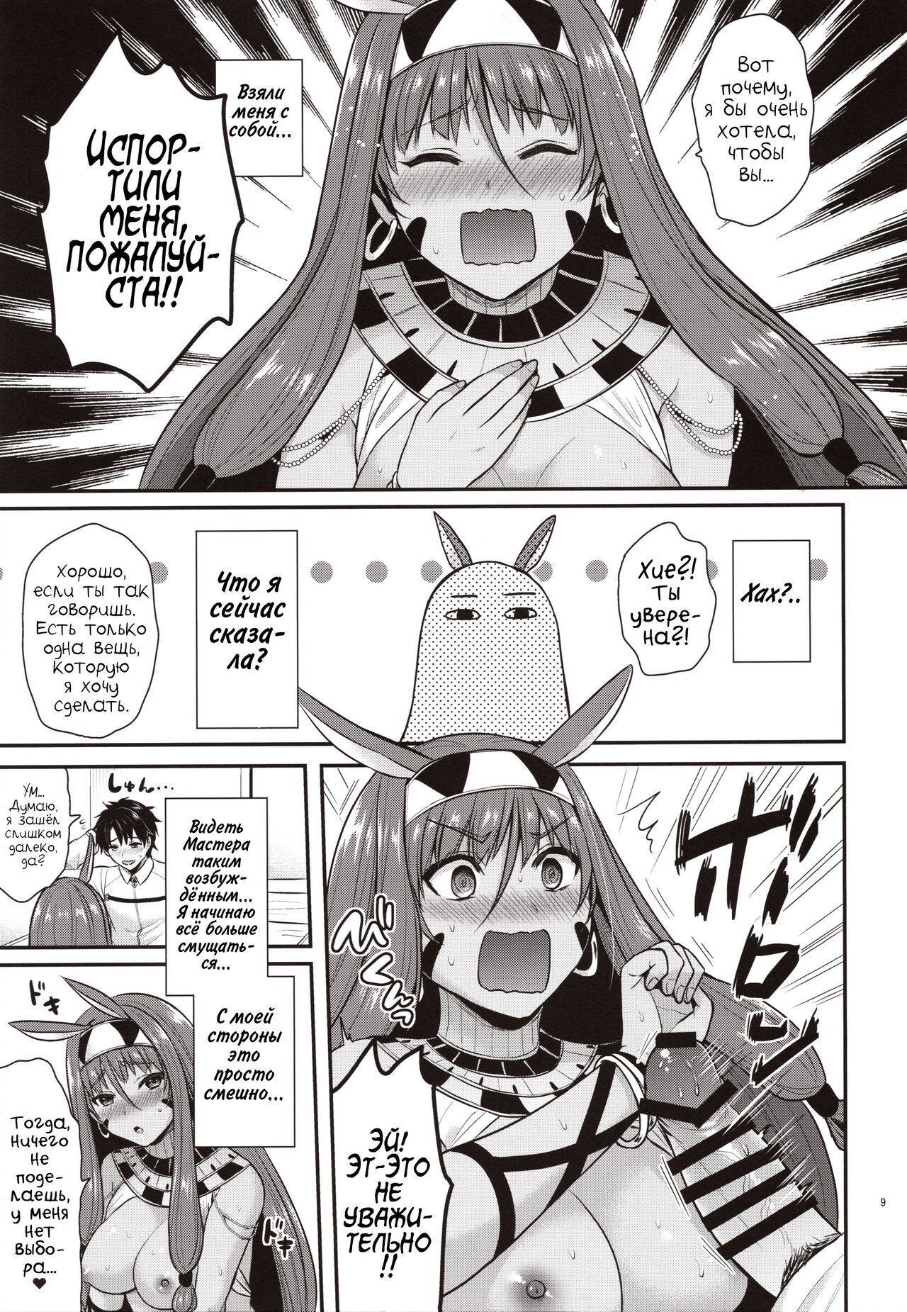 Nitocris wa Master to XX Shitai | Нитокрис хочет делать XXX вместе с Мастером page 8 full
