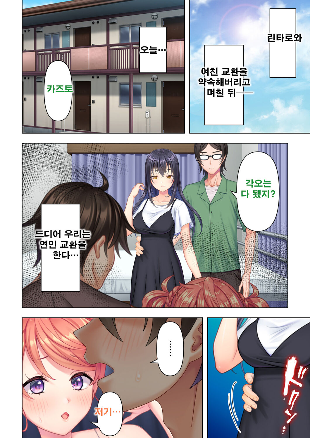 사춘기JK는「야한 짓」으로 머리가 가득합니다 08 화 page 10 full