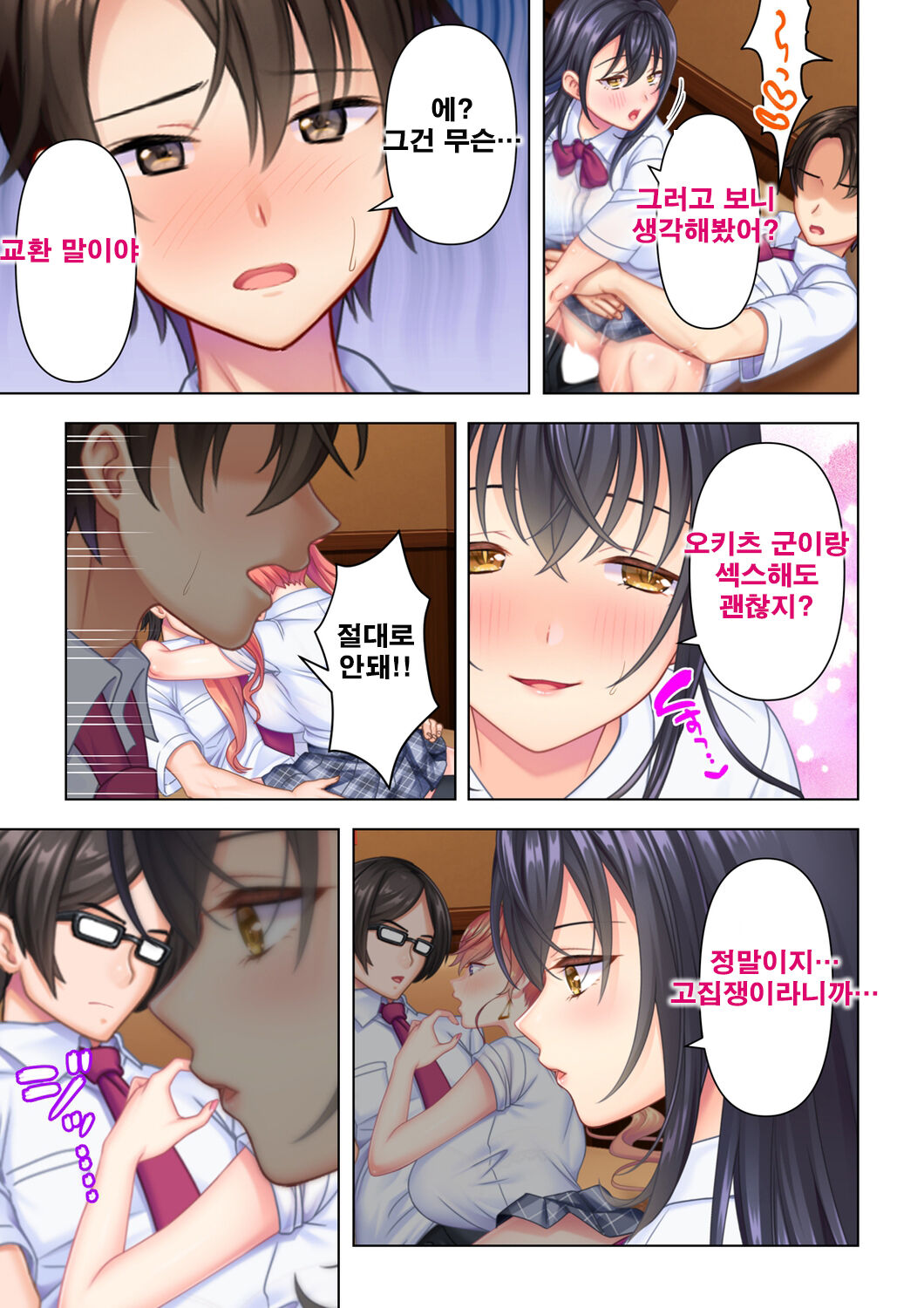 사춘기JK는「야한 짓」으로 머리가 가득합니다 08 화 page 3 full