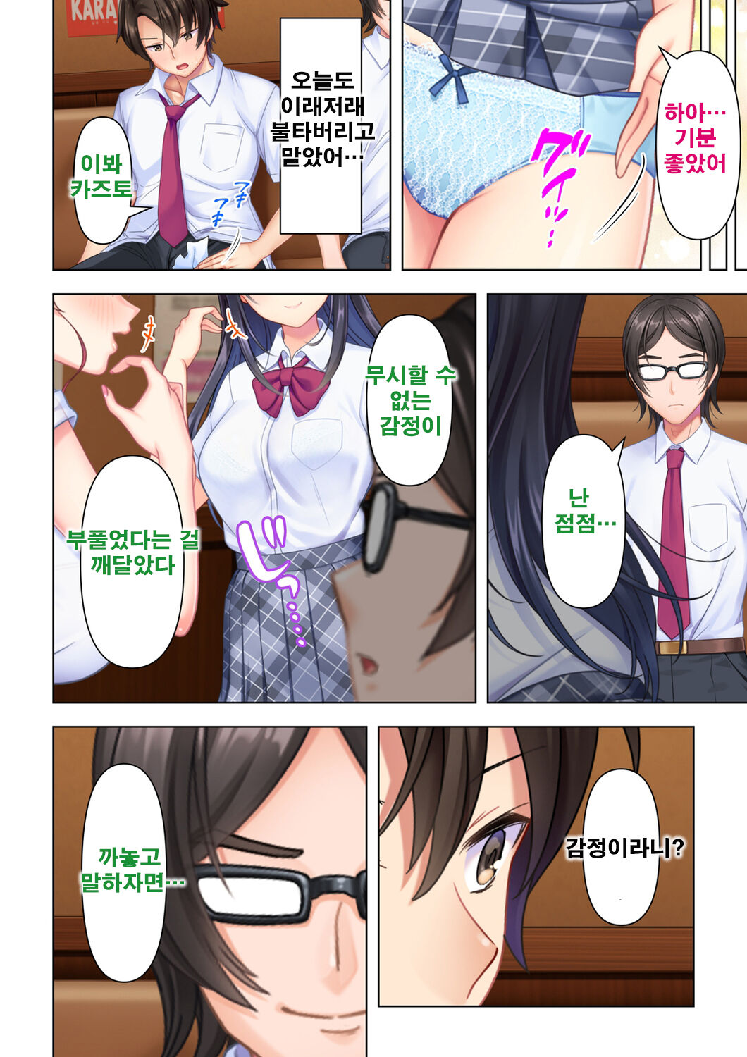 사춘기JK는「야한 짓」으로 머리가 가득합니다 08 화 page 4 full