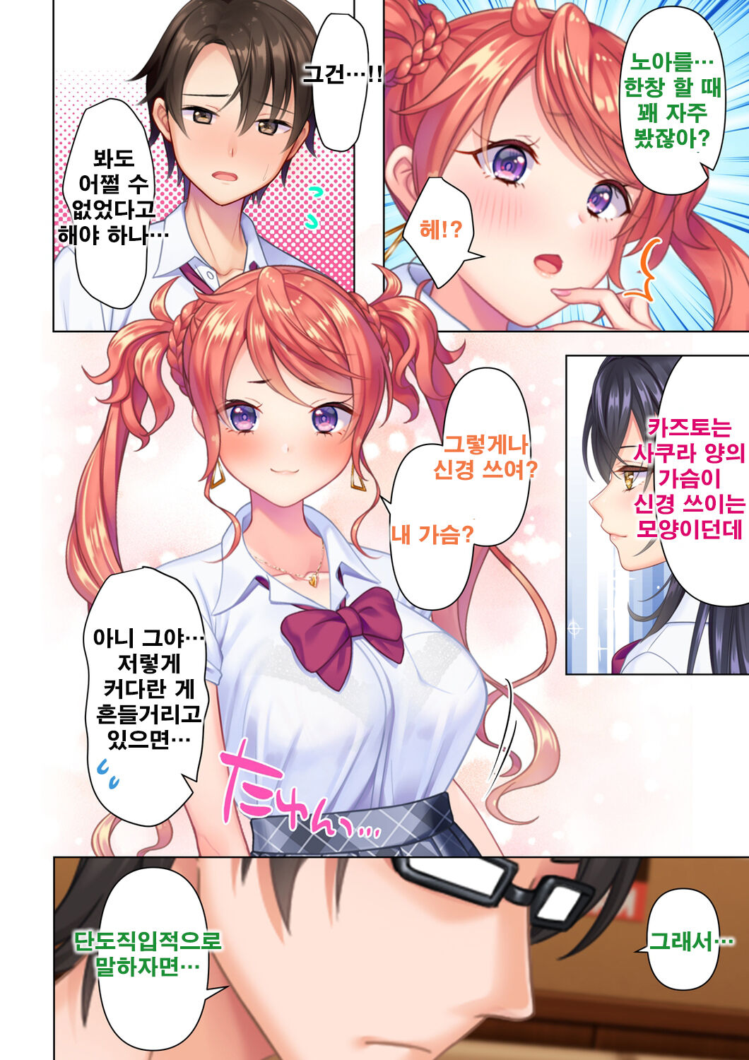 사춘기JK는「야한 짓」으로 머리가 가득합니다 08 화 page 6 full