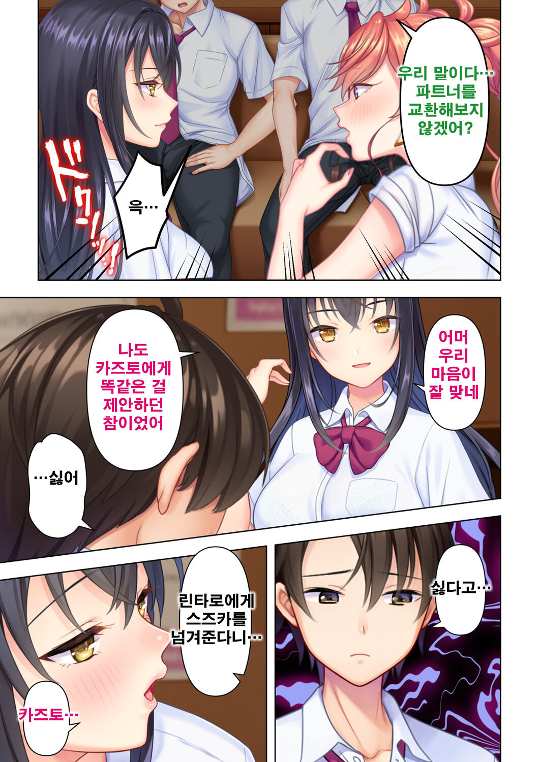 사춘기JK는「야한 짓」으로 머리가 가득합니다 08 화 page 7 full
