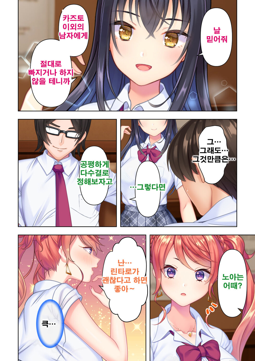 사춘기JK는「야한 짓」으로 머리가 가득합니다 08 화 page 8 full