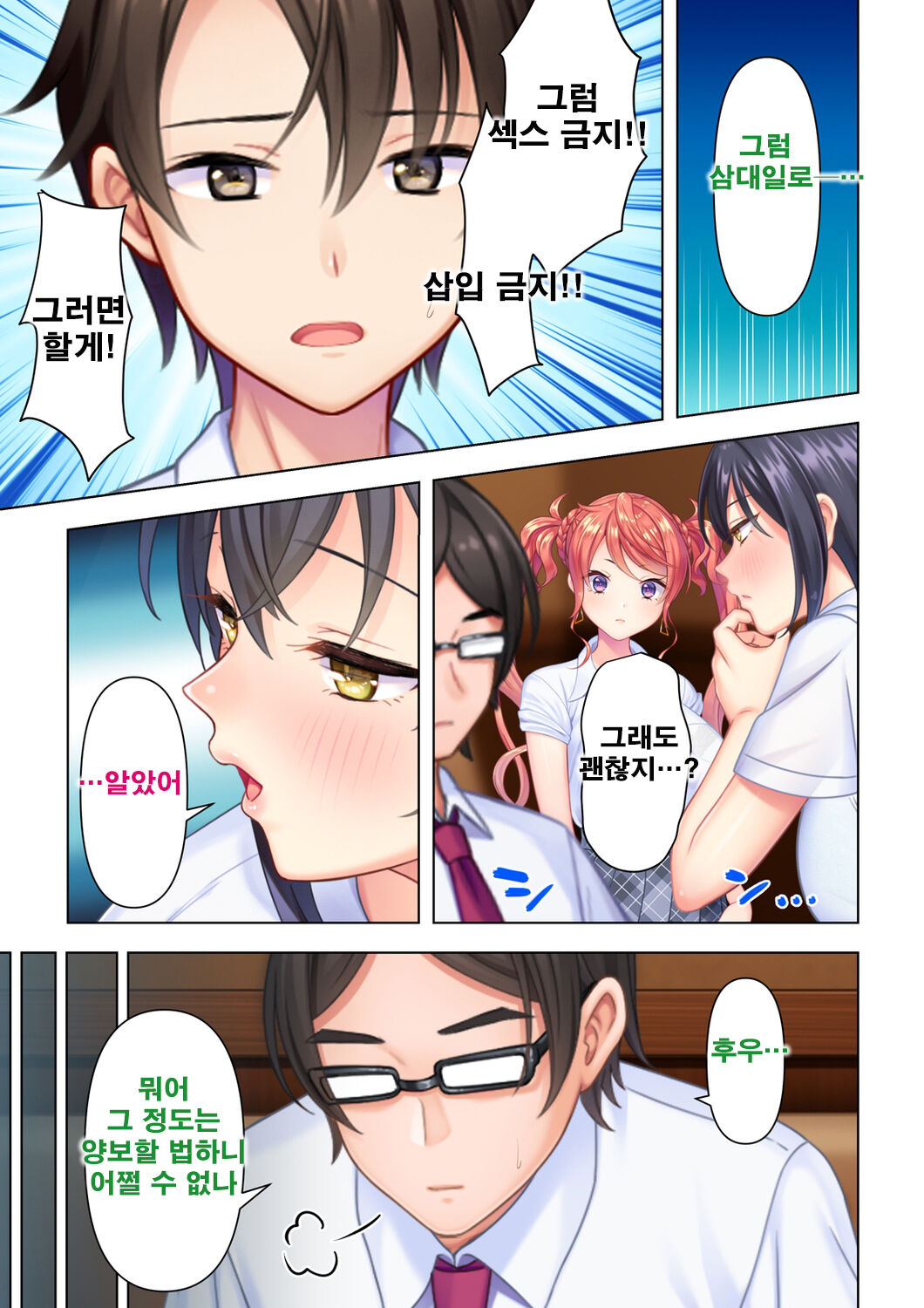 사춘기JK는「야한 짓」으로 머리가 가득합니다 08 화 page 9 full