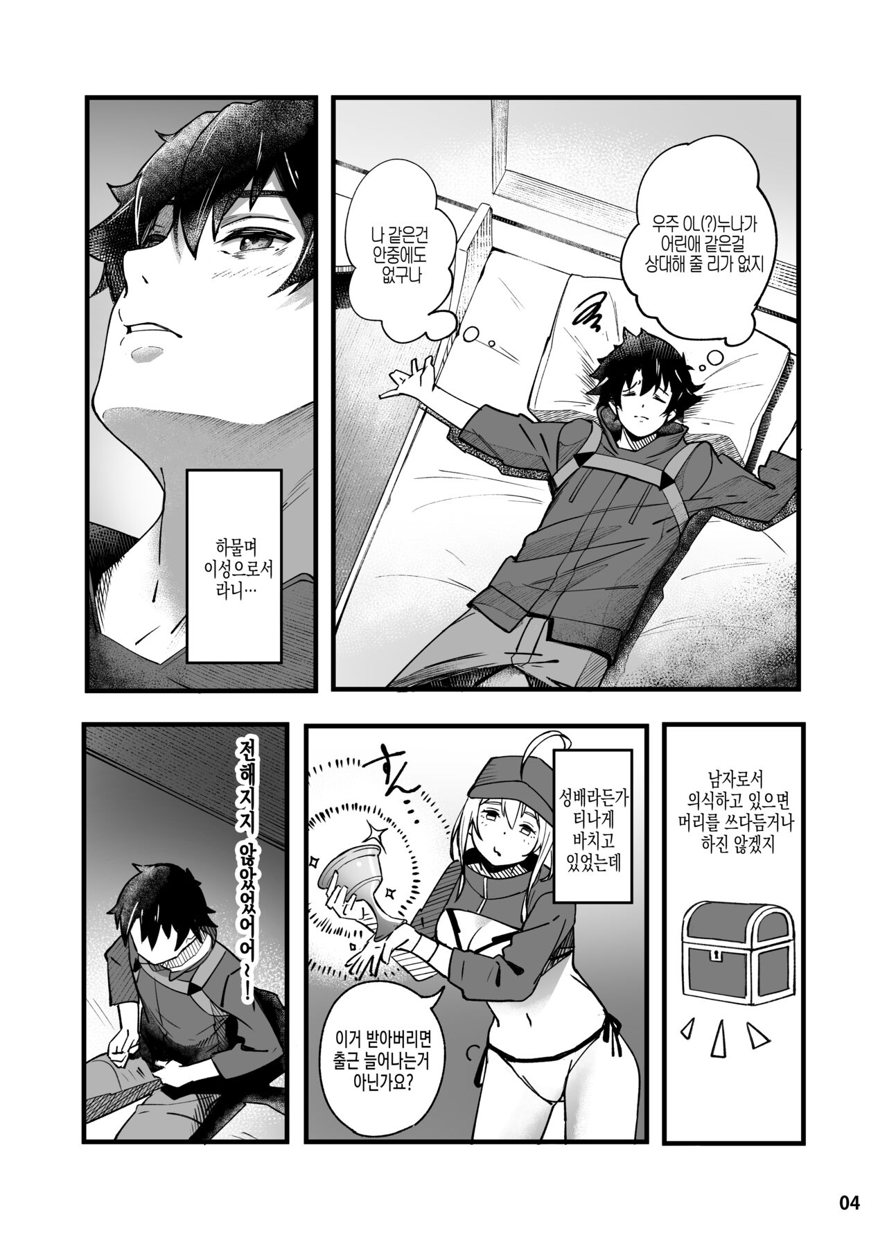 In Sci-Fi -Fujimaru Tatsuka wa Heroine XX to nengoro ni Nareruka- | In Sci-Fi 후지마루 리츠카는 히로인 XX와 친해질 수 있을까 page 5 full