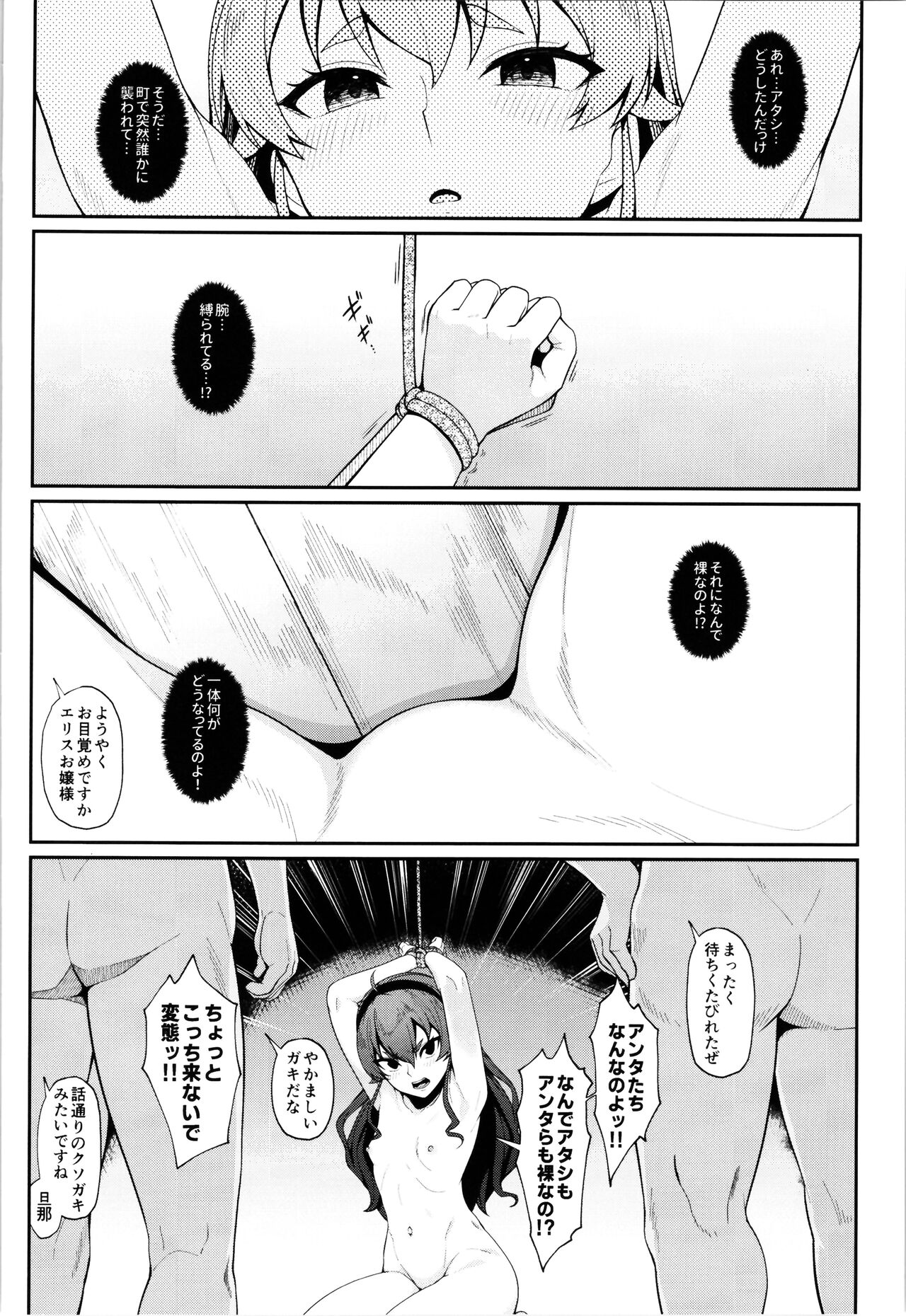 Jigoujitoku desuyo, Eris Ojousama page 4 full
