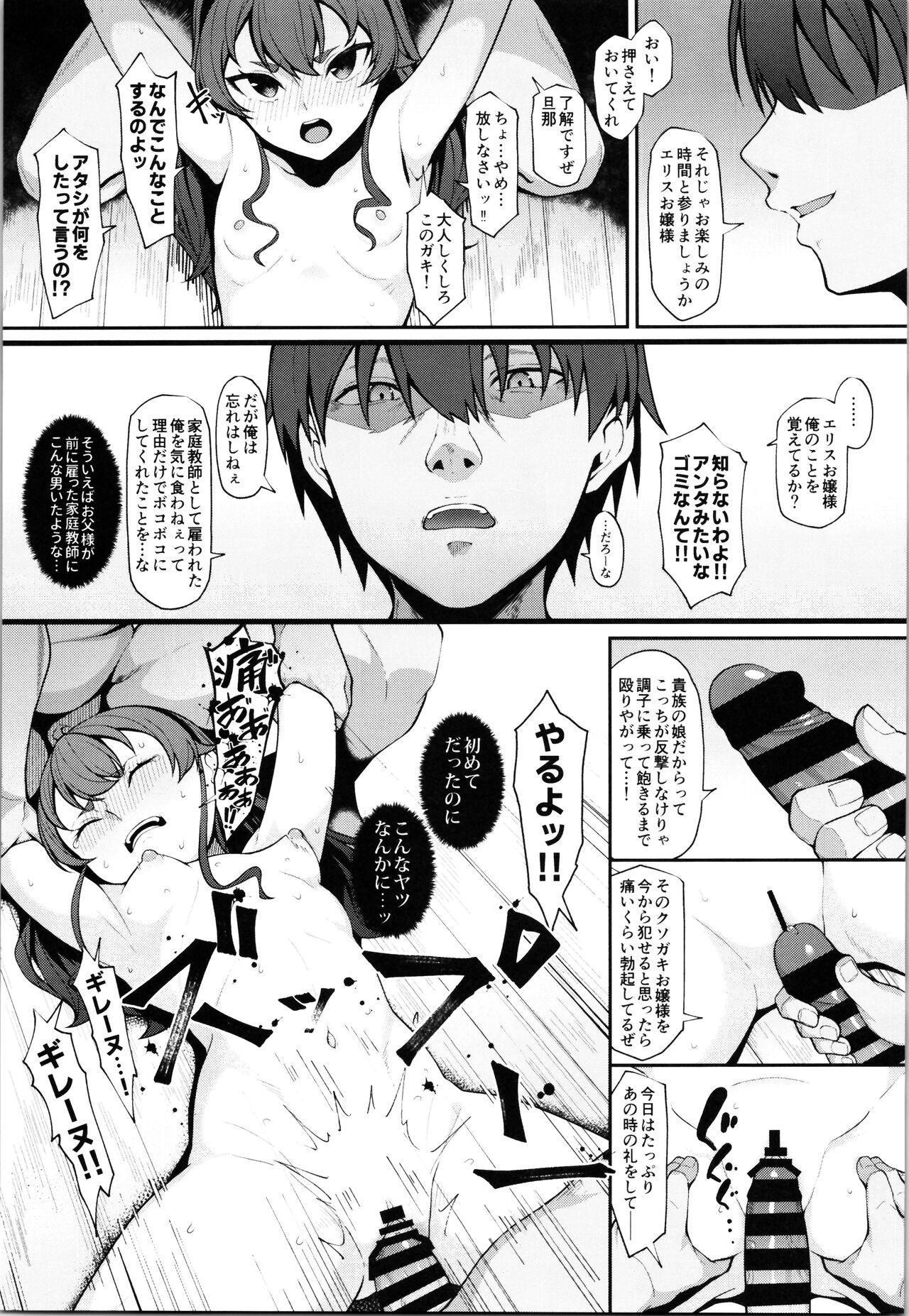 Jigoujitoku desuyo, Eris Ojousama page 7 full