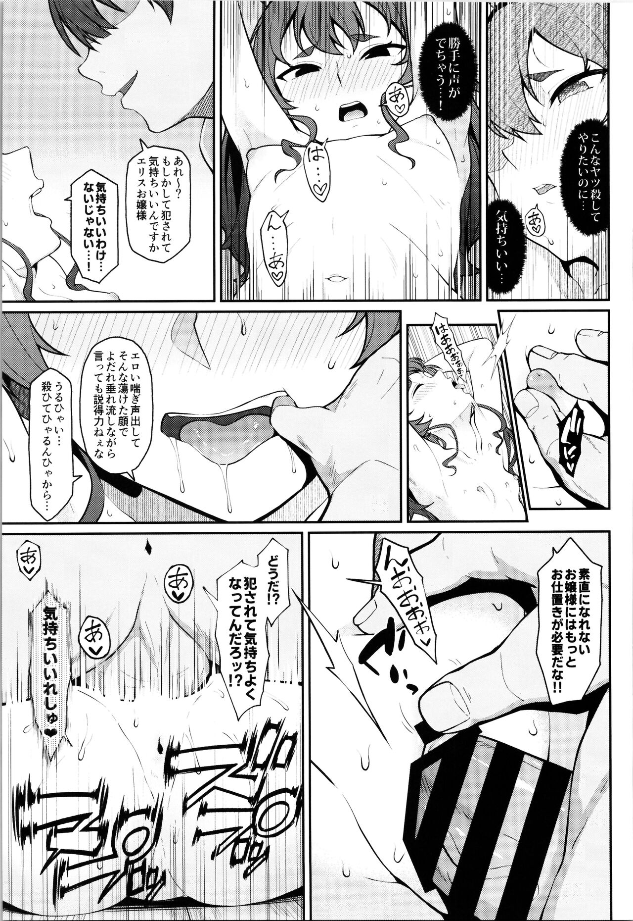 Jigoujitoku desuyo, Eris Ojousama page 9 full