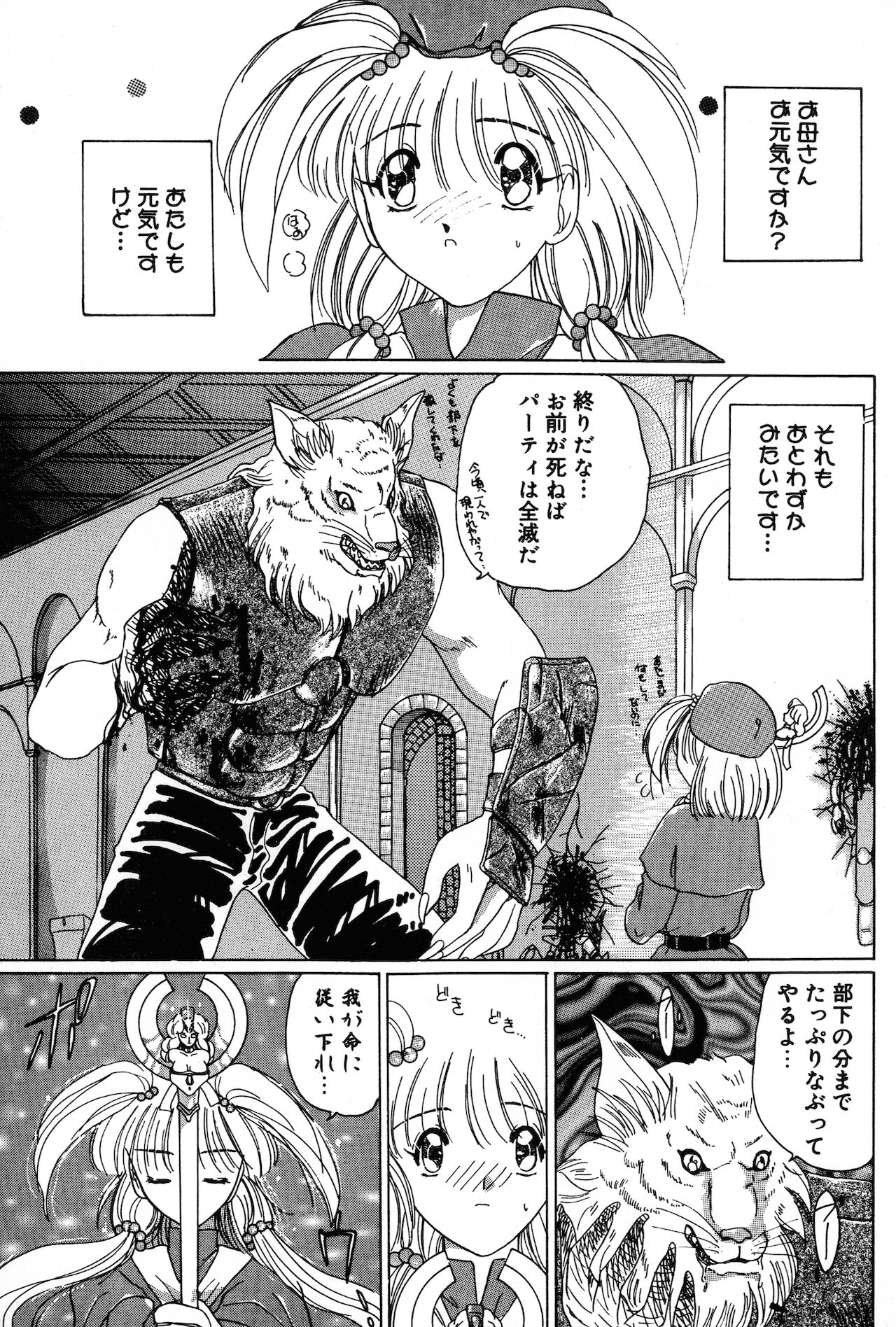 Kurikara Kessakushuu - Mahou Trouble NEO page 5 full