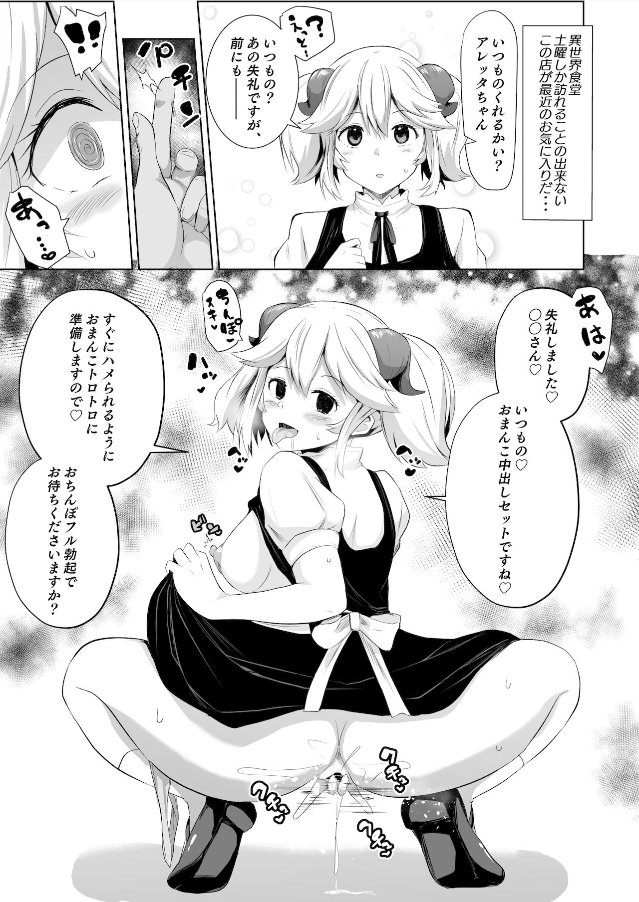 異世界食堂短編漫画 page 2 full