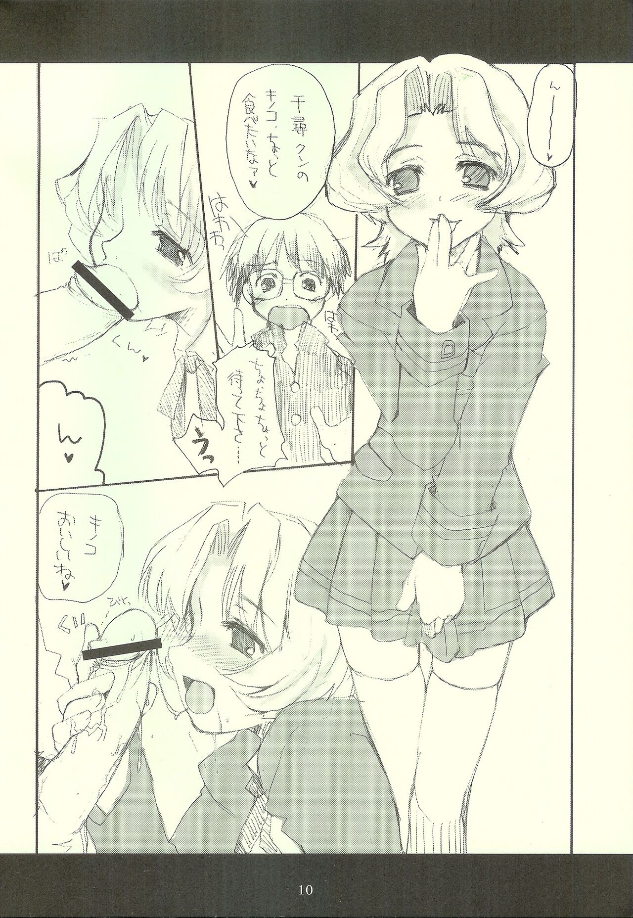 ロンメル戦車隊シリーズ 「…フタキョンってなに?」号!!。 page 9 full