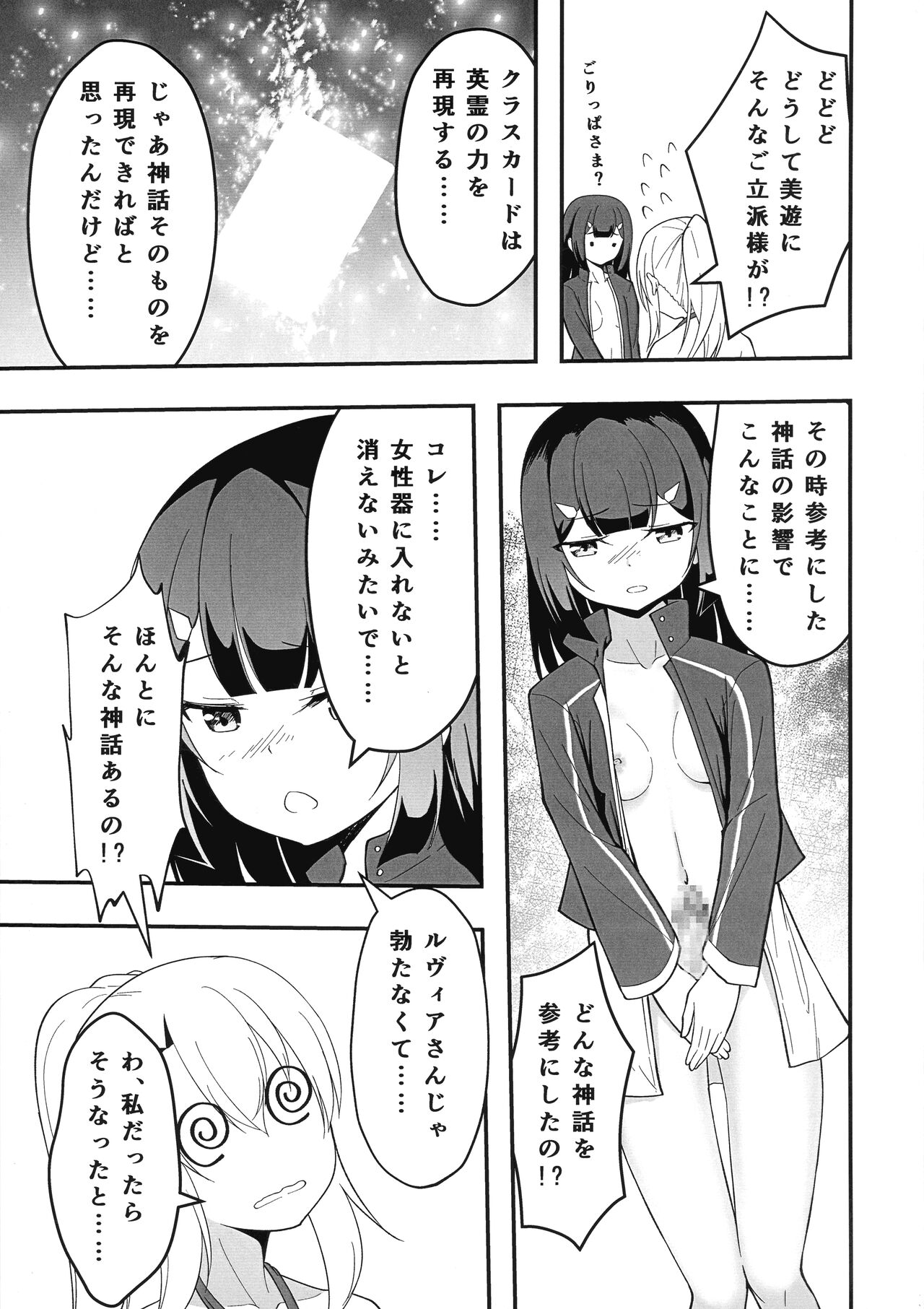 Illya no Futanari Chiryou Ecchi Zendahen page 7 full