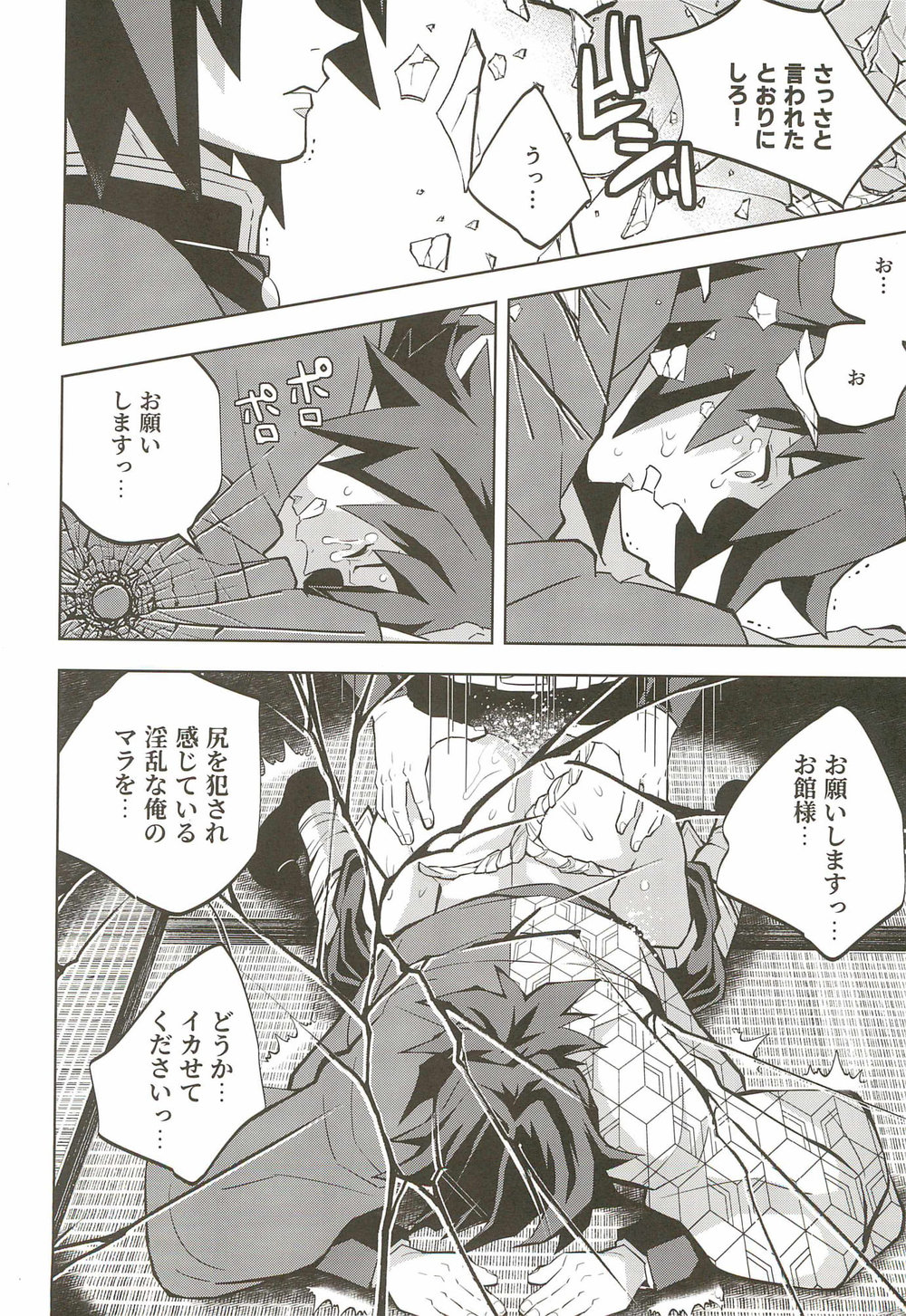 Inmu Jigoku Tomioka Giyuu page 10 full