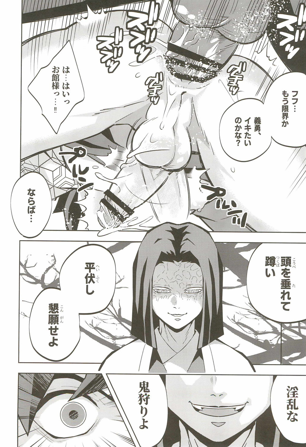 Inmu Jigoku Tomioka Giyuu page 8 full