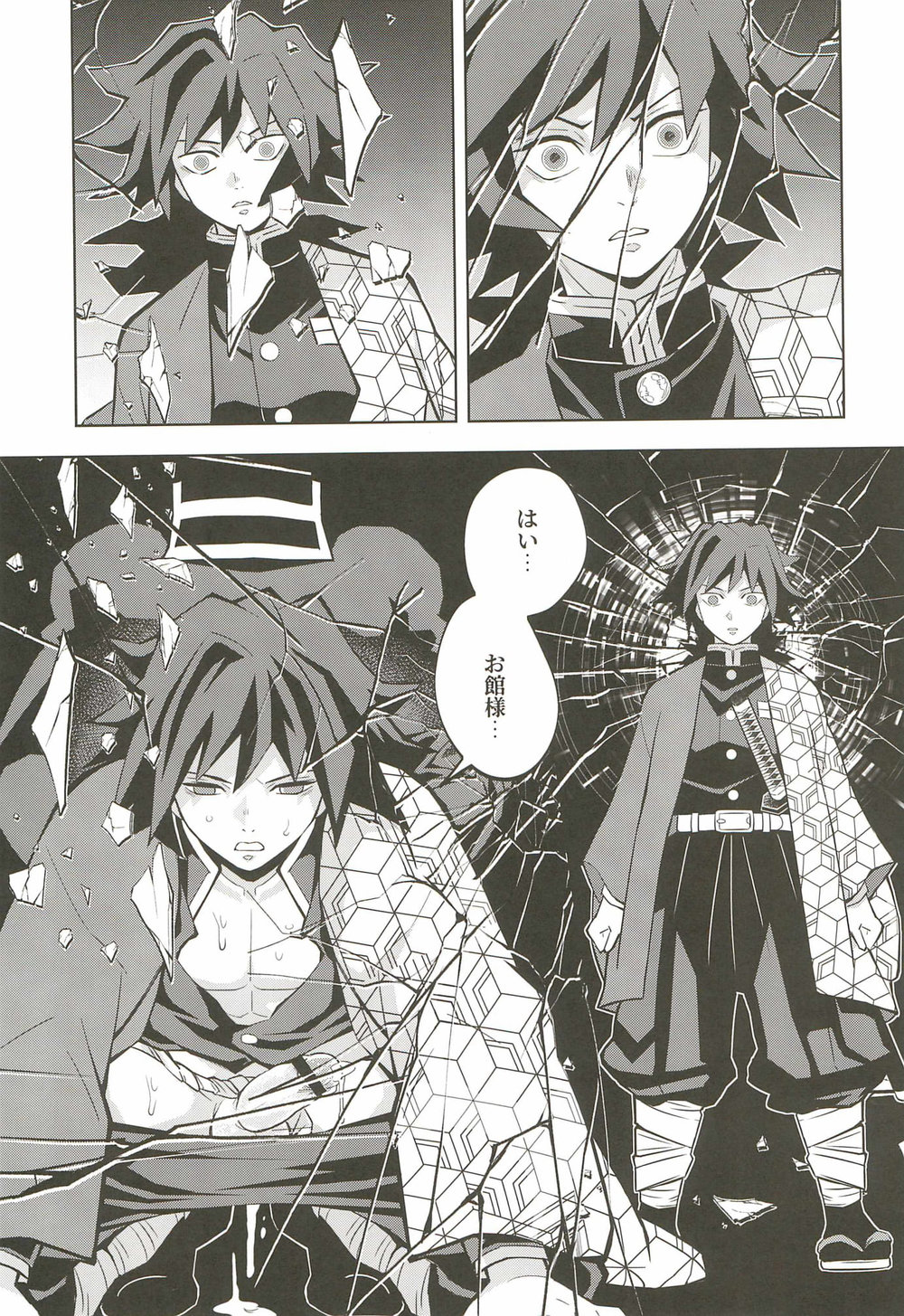 Inmu Jigoku Tomioka Giyuu page 9 full