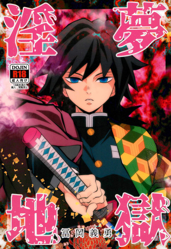 Inmu Jigoku Tomioka Giyuu cover