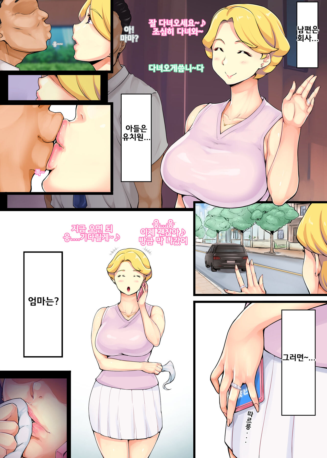【Hitozuma】 Sorejya...mama wa? ~Sonoko~ 【유부녀】그러며~언・・・엄마는？ ～소노코 ～ page 1 full
