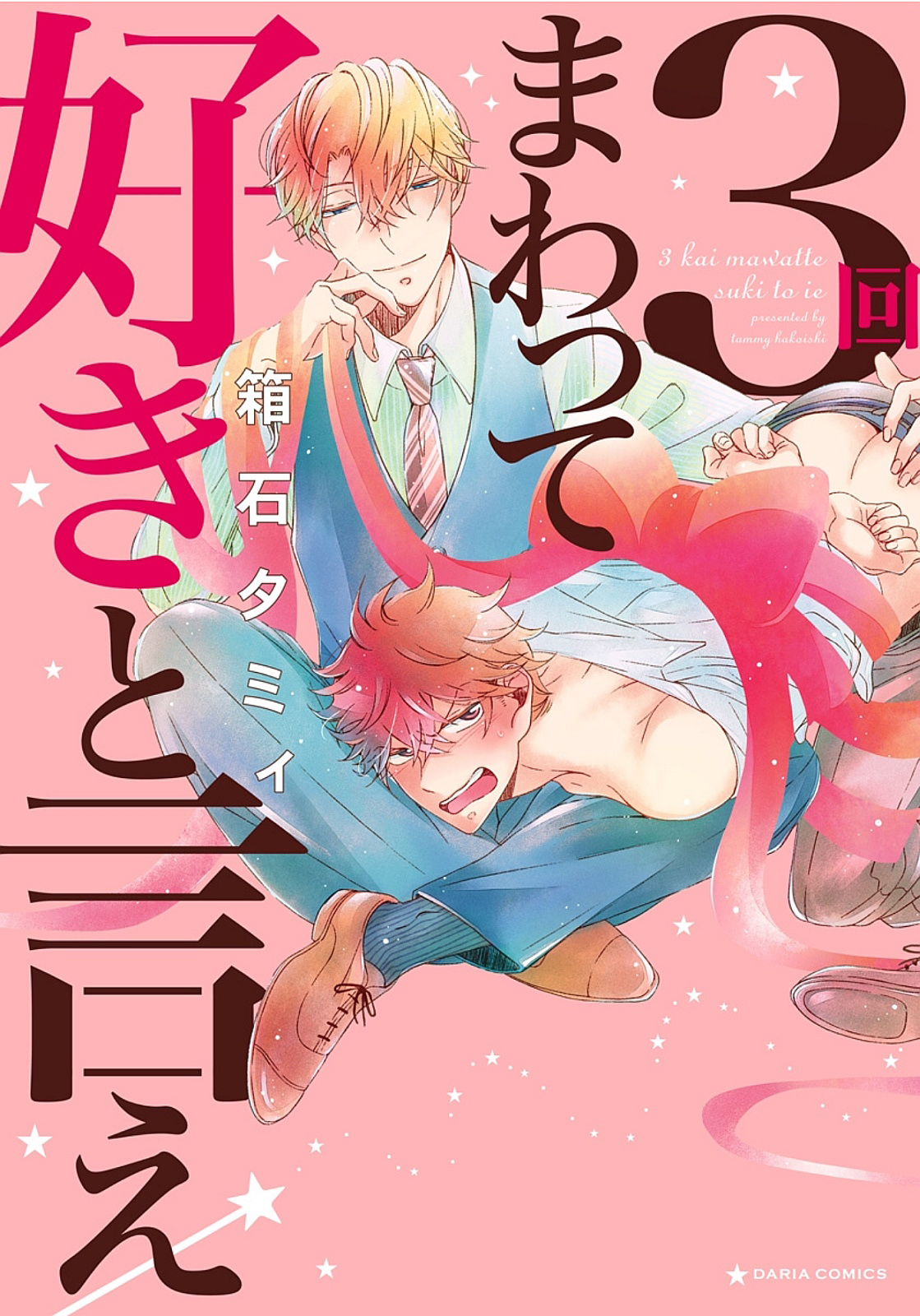3 Kai Mawatte Suki to Ie page 1 full