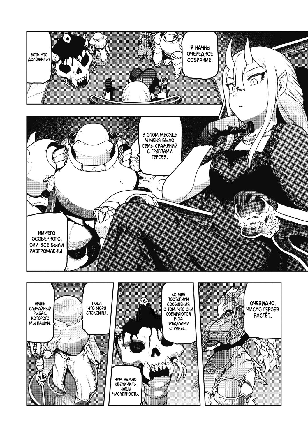 Gargantua no Kyuujitsu page 2 full