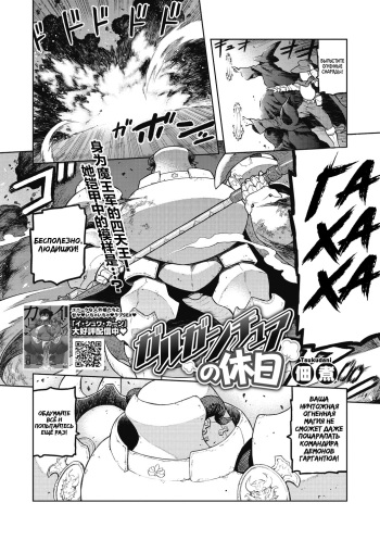 Gargantua no Kyuujitsu cover