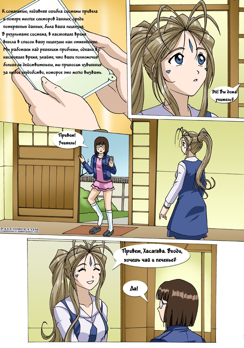 Ah! Enslavement of my Goddess page 2 full