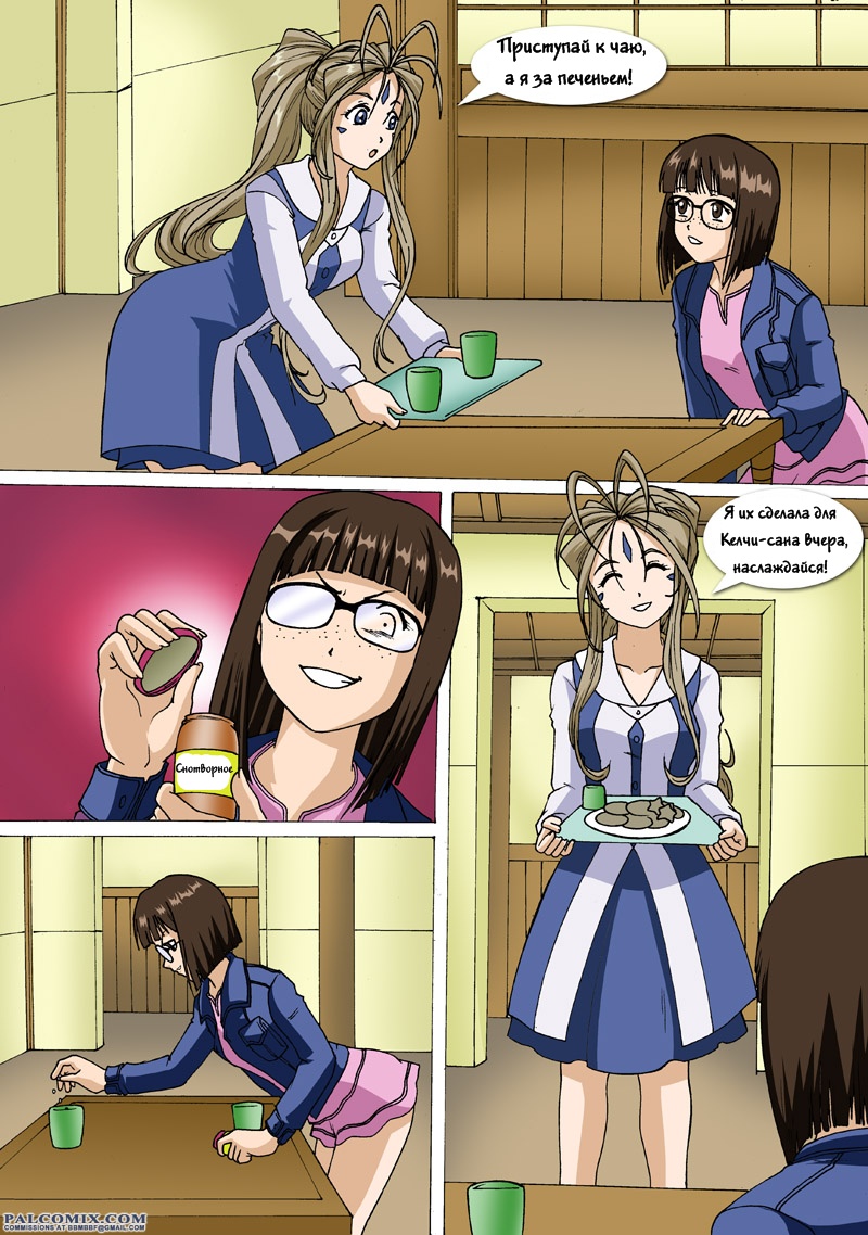 Ah! Enslavement of my Goddess page 3 full