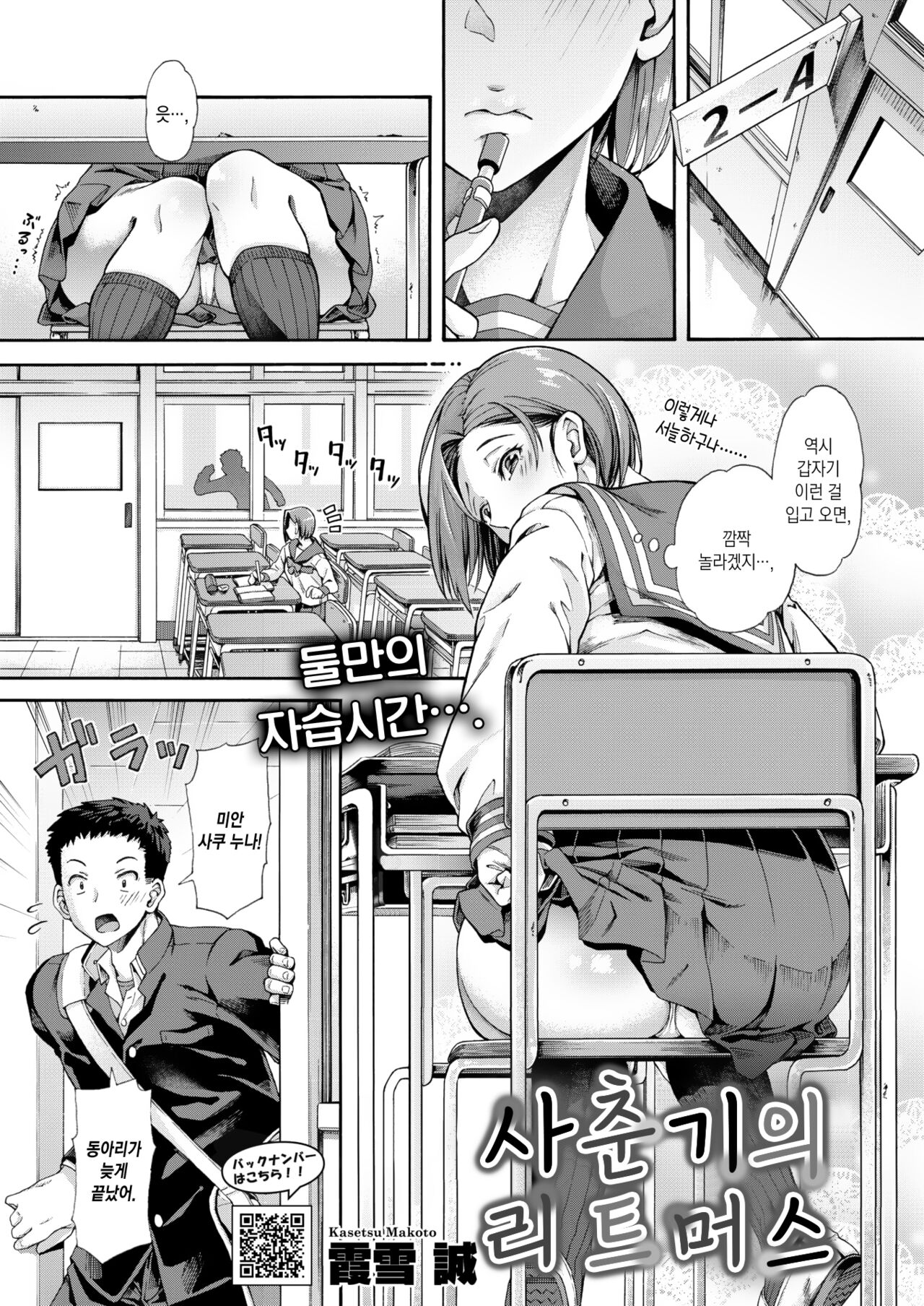 Shishunki no Ritomasu | 사춘기의 리트머스 page 2 full