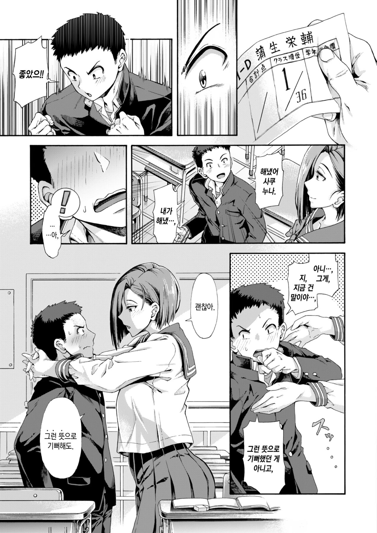 Shishunki no Ritomasu | 사춘기의 리트머스 page 4 full