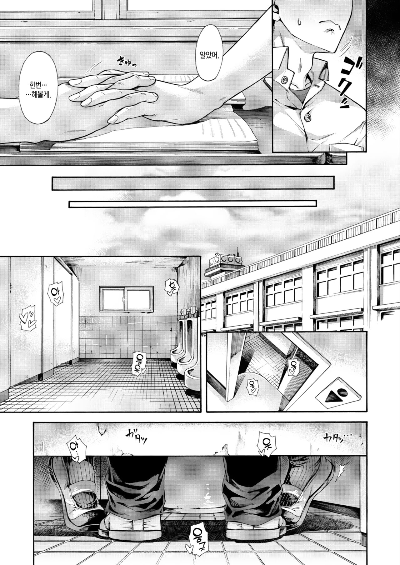 Shishunki no Ritomasu | 사춘기의 리트머스 page 8 full