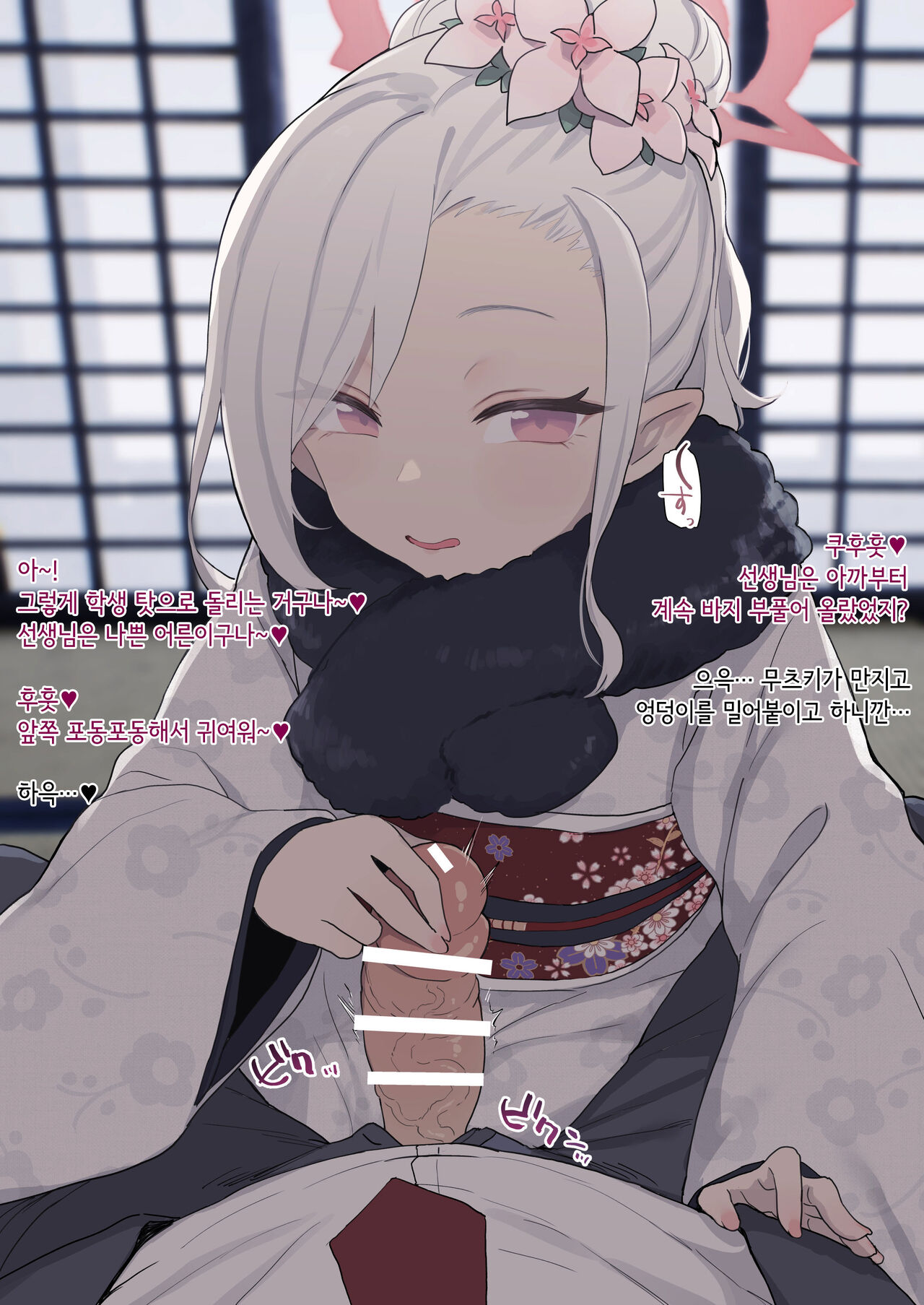 ムツキと着物っくす page 2 full