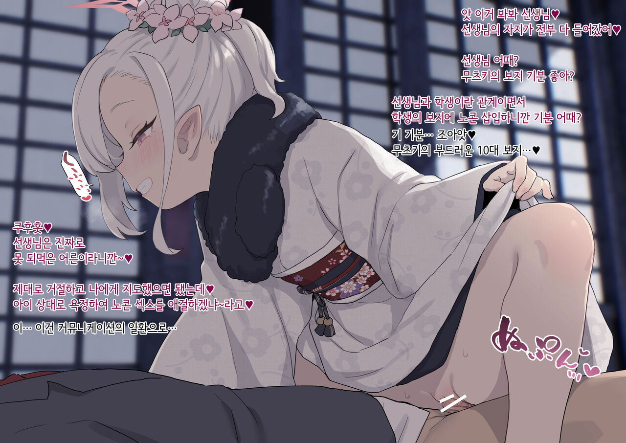 ムツキと着物っくす page 6 full