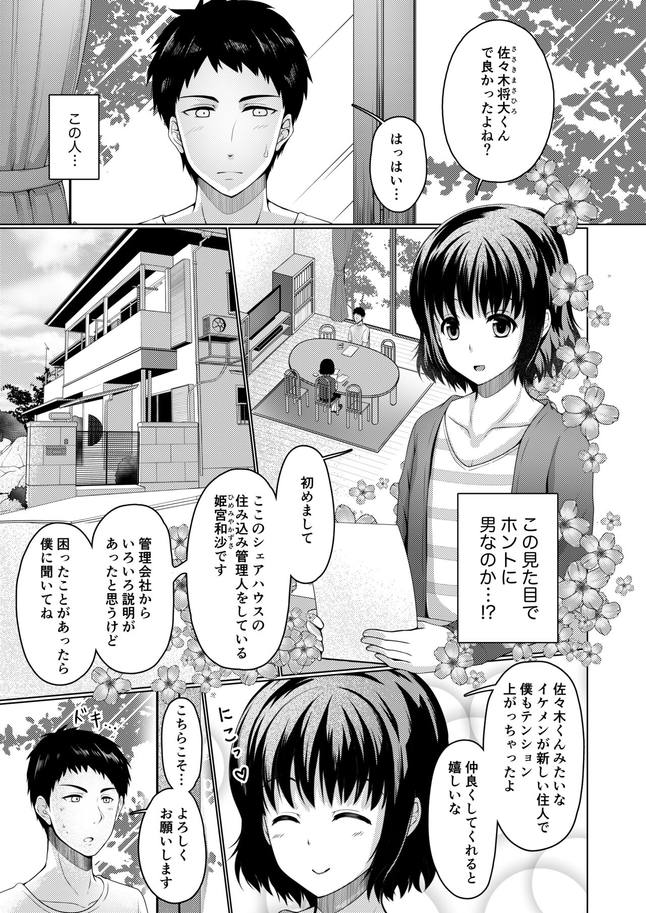 Share House! x Share Penis!! page 4 full