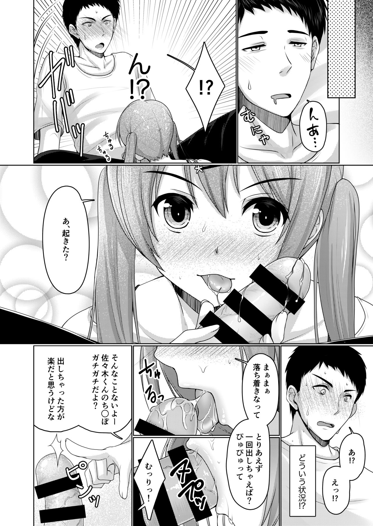 Share House! x Share Penis!! page 9 full