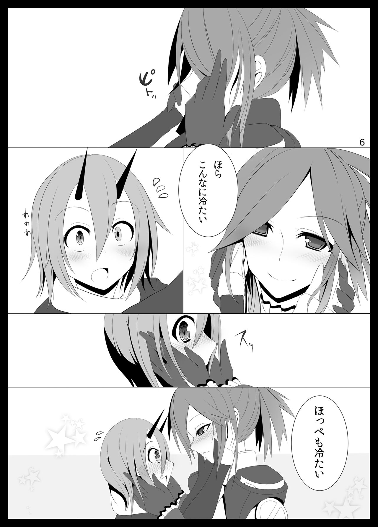 よだれおんせん page 5 full