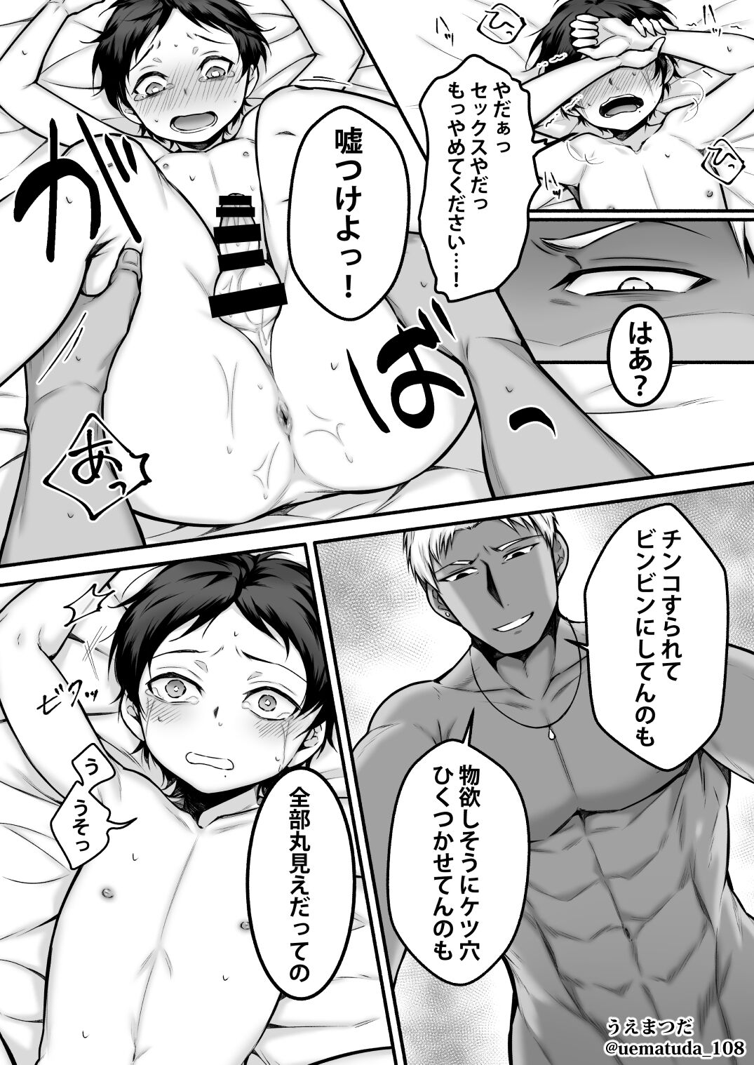【コミッション】悪いヤンキー先輩×メス堕ちさせられる後輩 page 10 full
