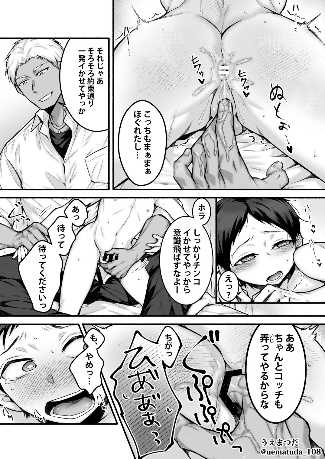 【コミッション】悪いヤンキー先輩×メス堕ちさせられる後輩 page 4 full