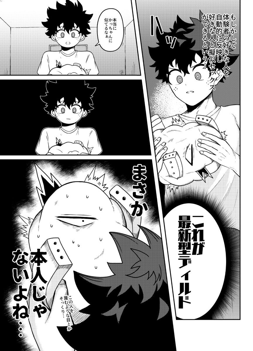Meatball Bakugo x Deku page 3 full